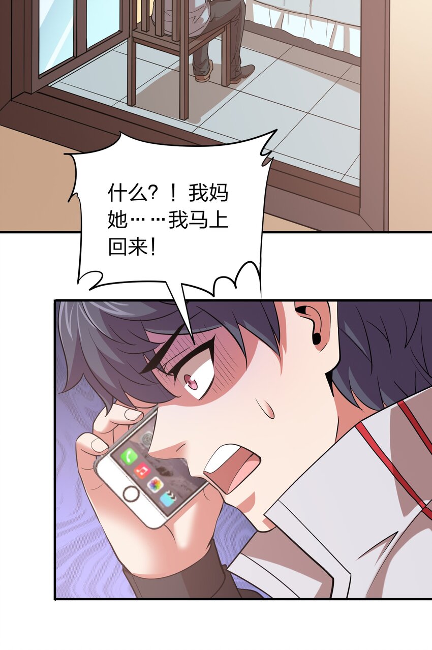 029 挑个女朋友？-第29话