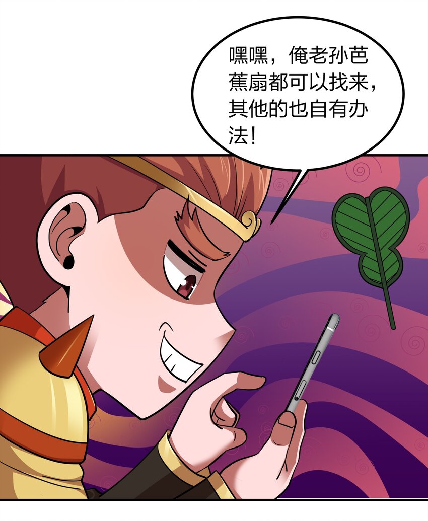 031 猴哥来相助！-第31话