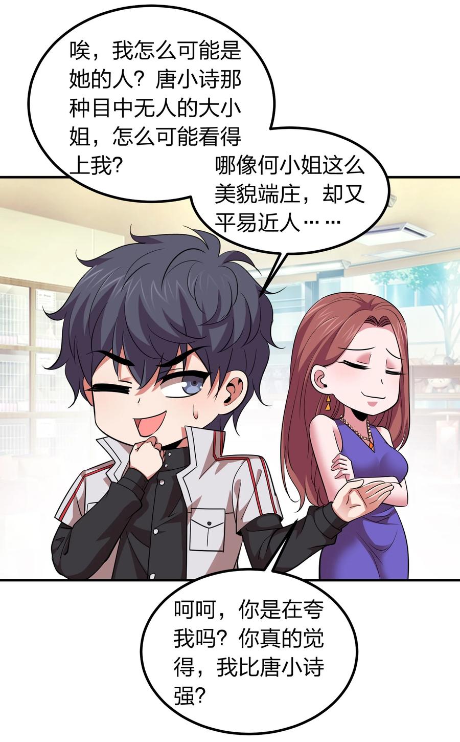 037 把妹的秘诀！-第37话