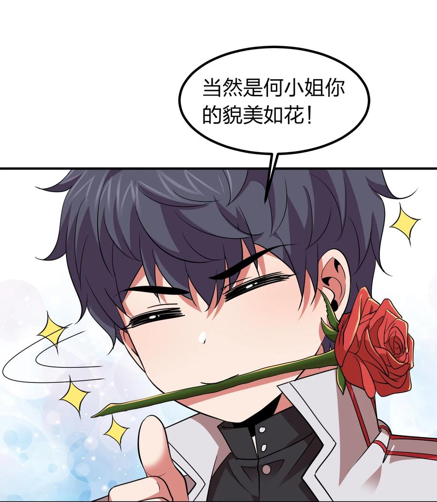 037 把妹的秘诀！-第37话