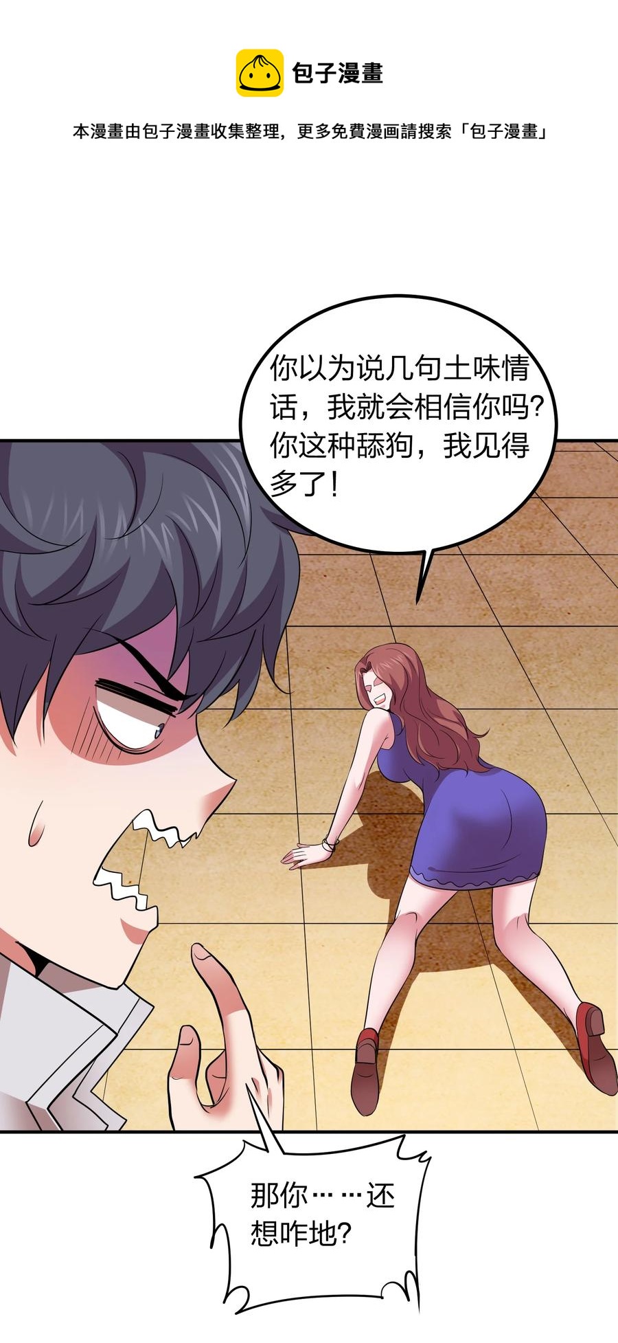 037 把妹的秘诀！-第37话