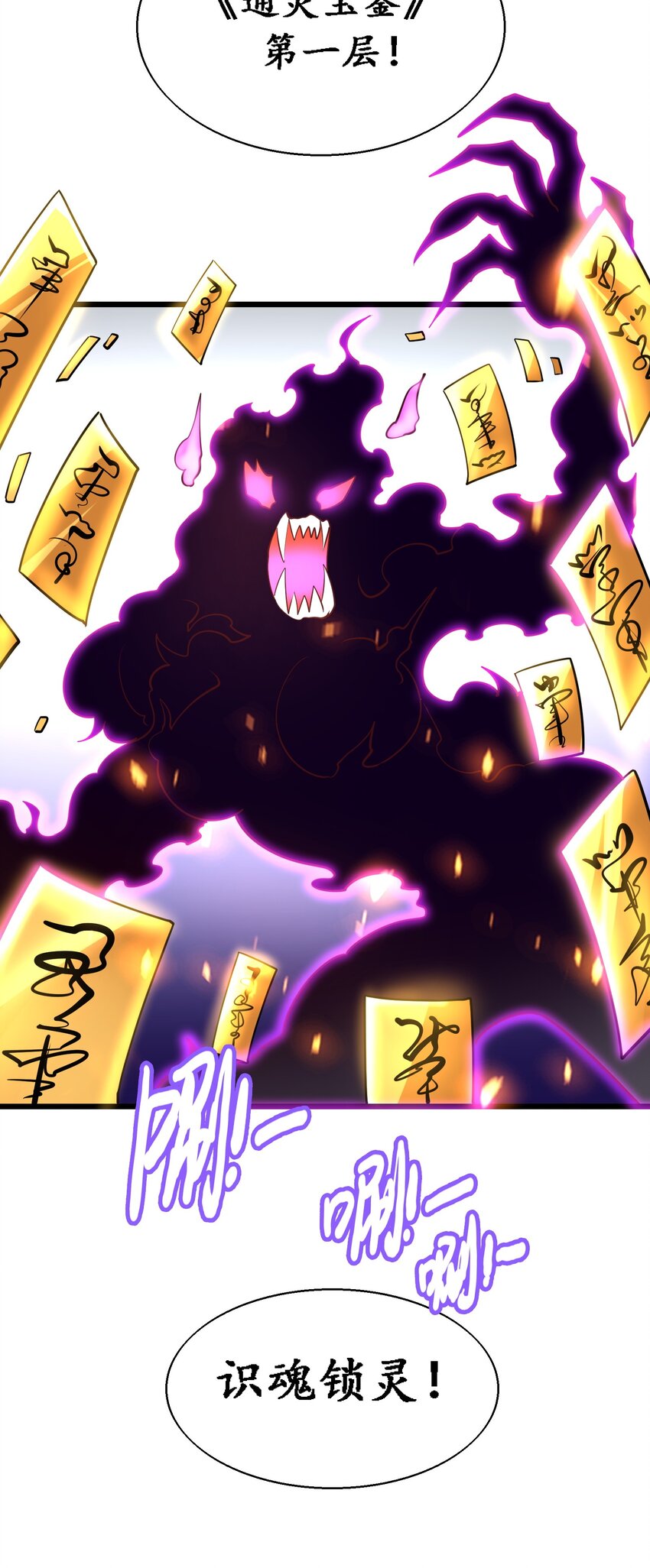 005 识魂锁灵！(1/2)-第5话