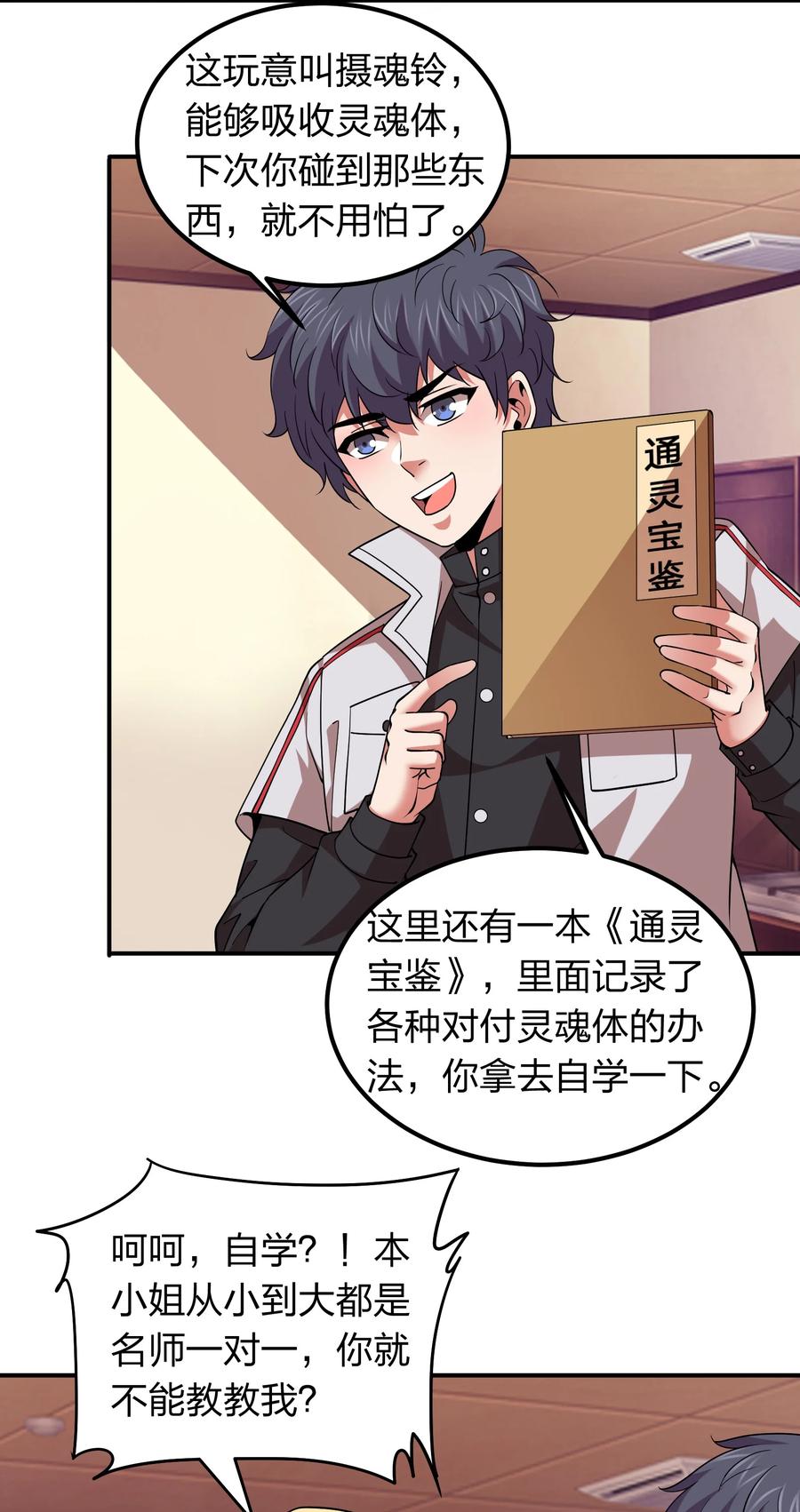 045 我来的不是时候-第45话