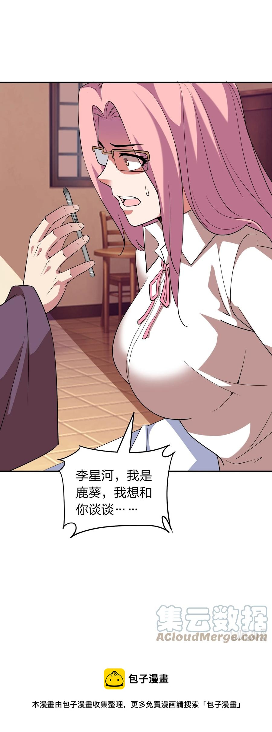 049 勾引陷阱！-第49话