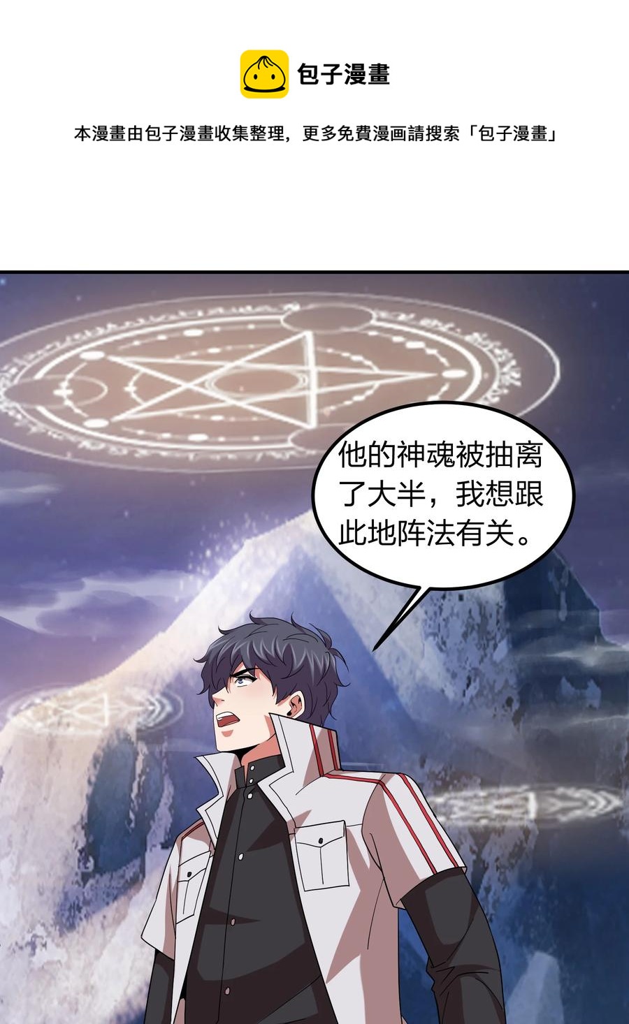 053 抽离神魂阵法！-第53话