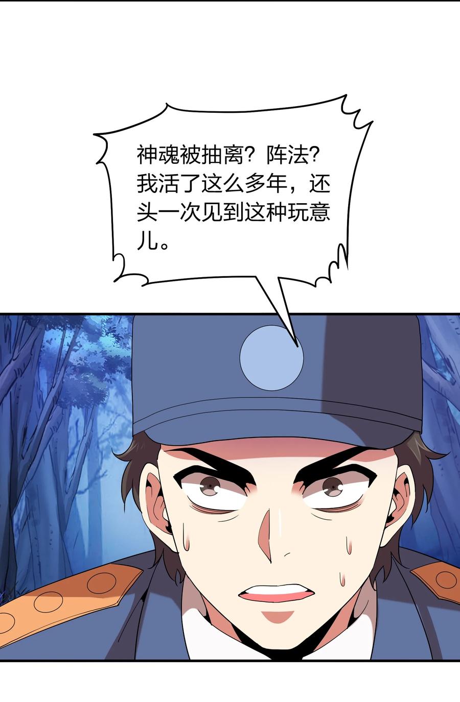 053 抽离神魂阵法！-第53话