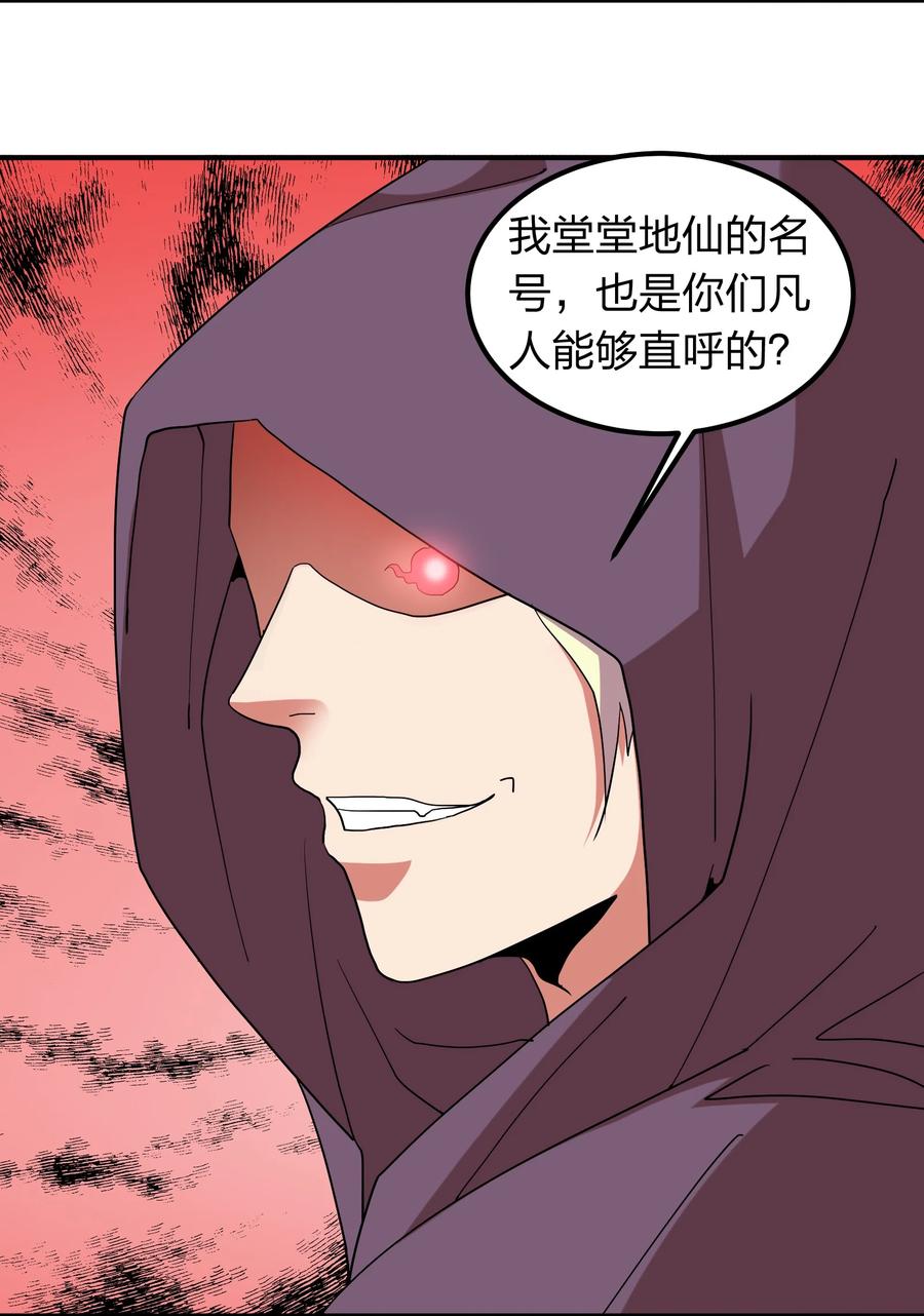 053 抽离神魂阵法！-第53话