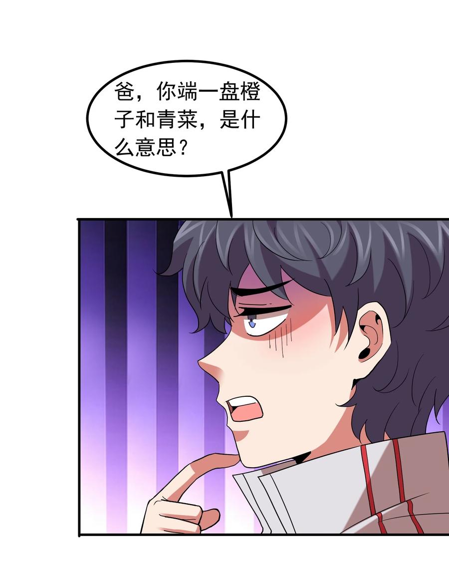057 花式催婚！-第57话