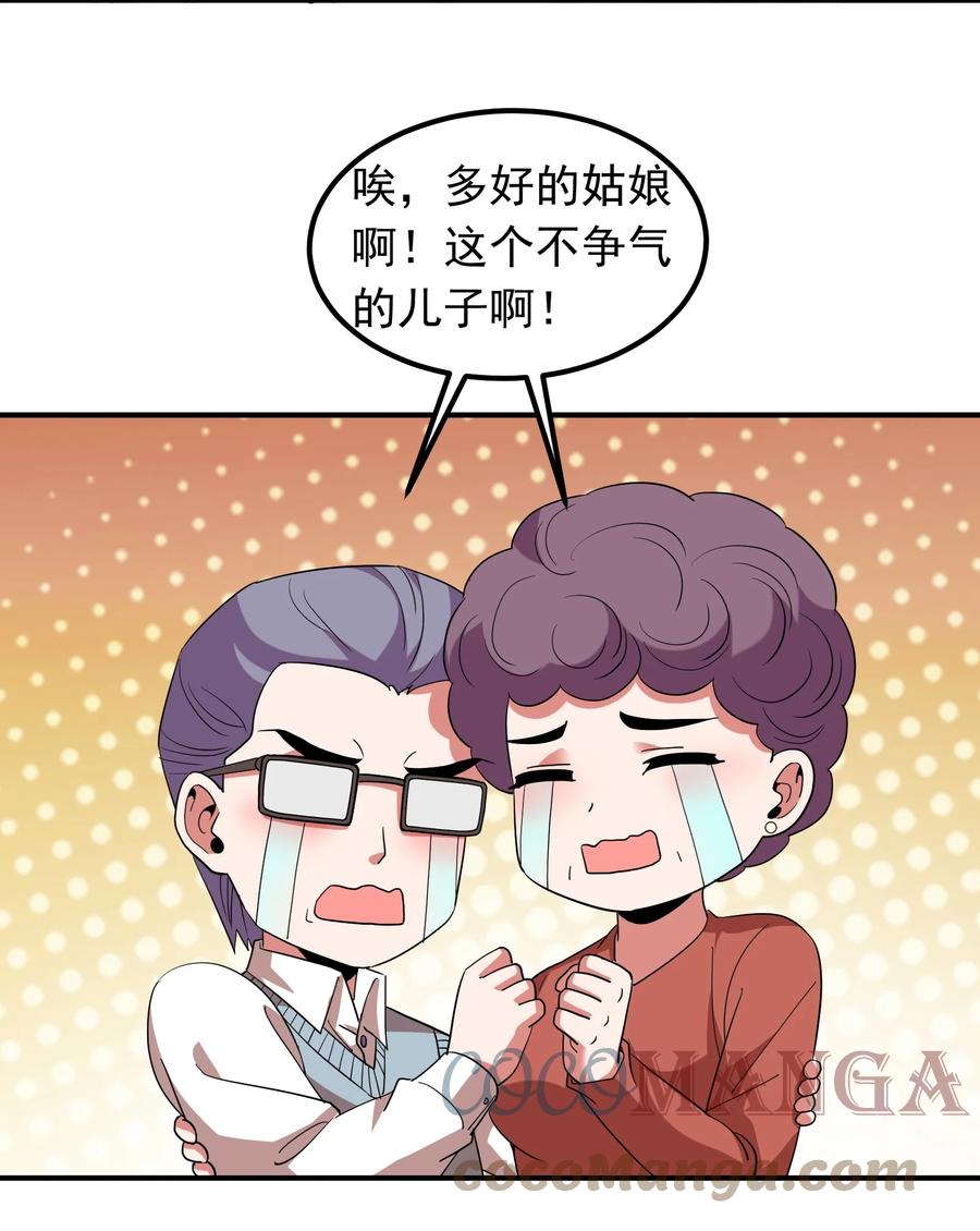 057 花式催婚！-第57话