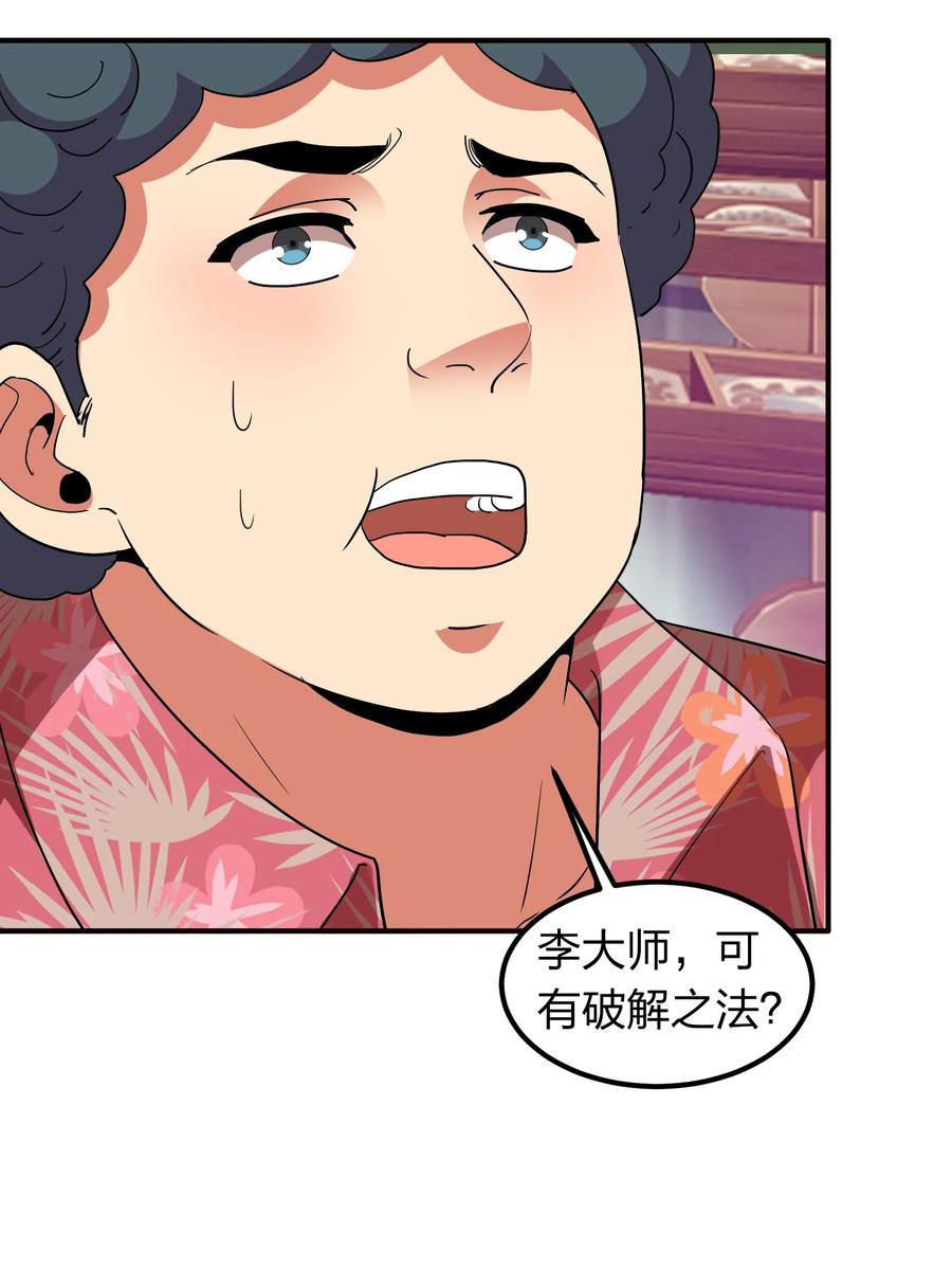 059 摄魂丹！(1/2)-第59话