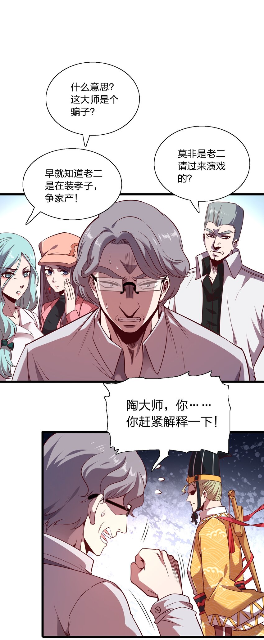 009 来骗？-第9话