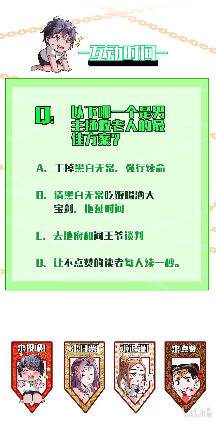 009 来骗？-第9话