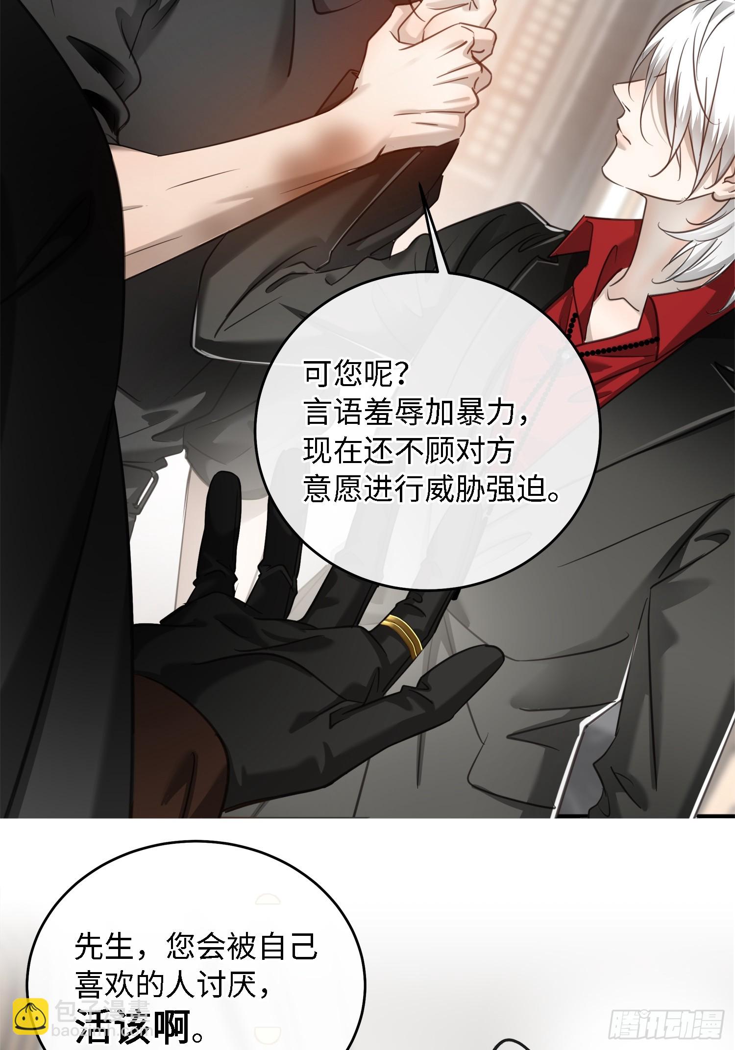 008糖衣砒霜似的嘴(1/2)-第11话
