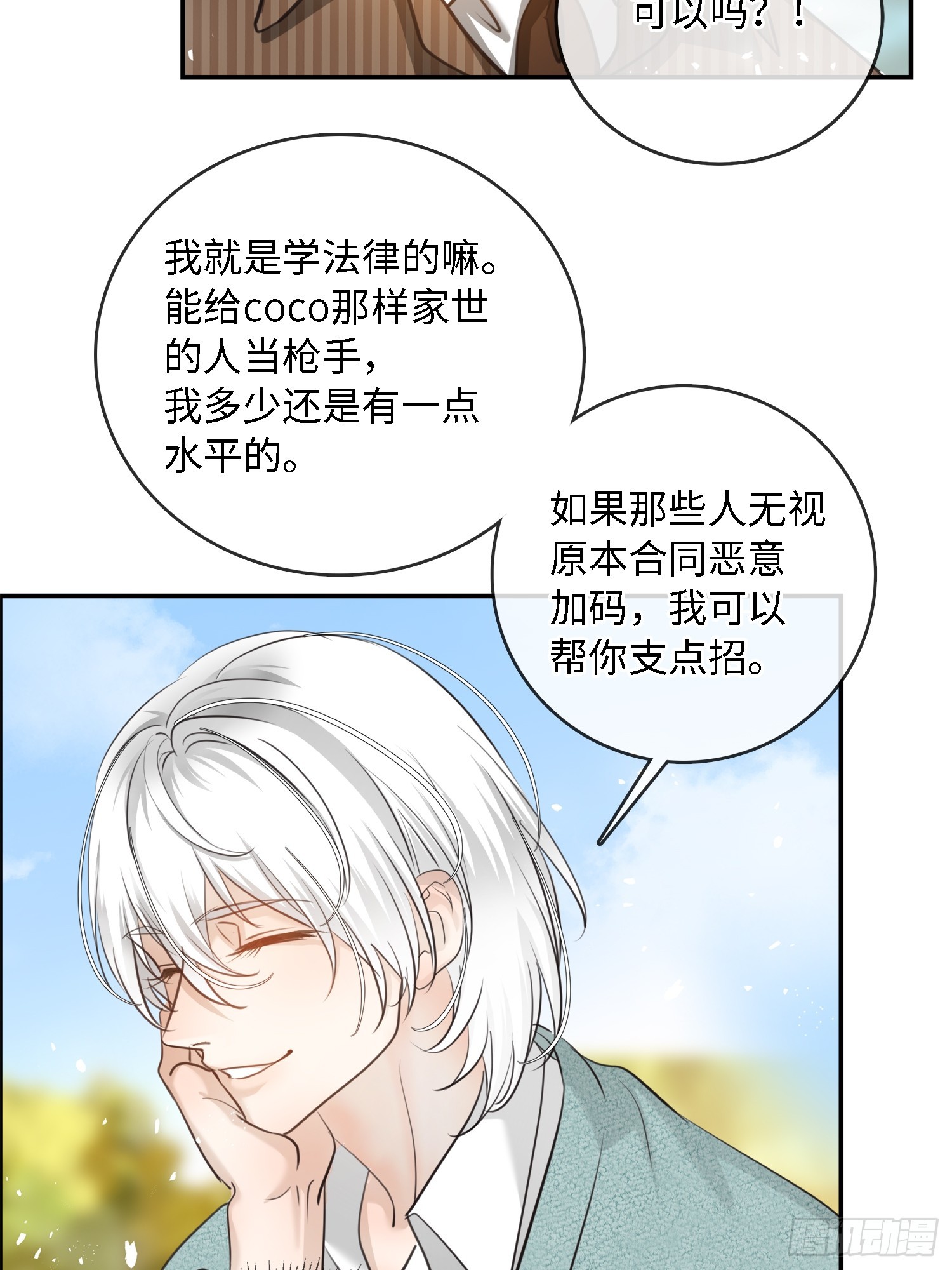 013绑架我(1/2)-第17话