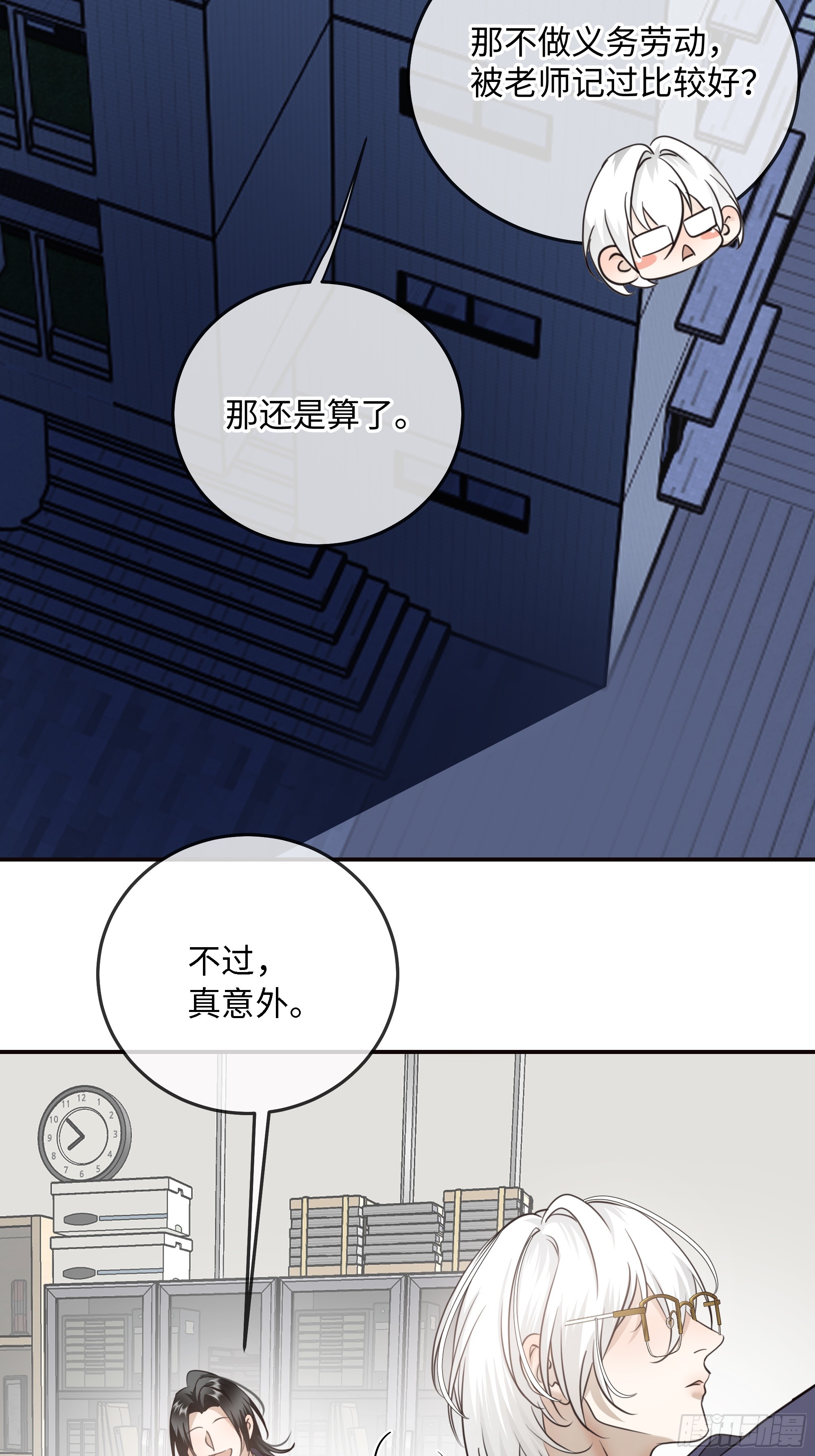 番外-读者点梗第一期-第21话