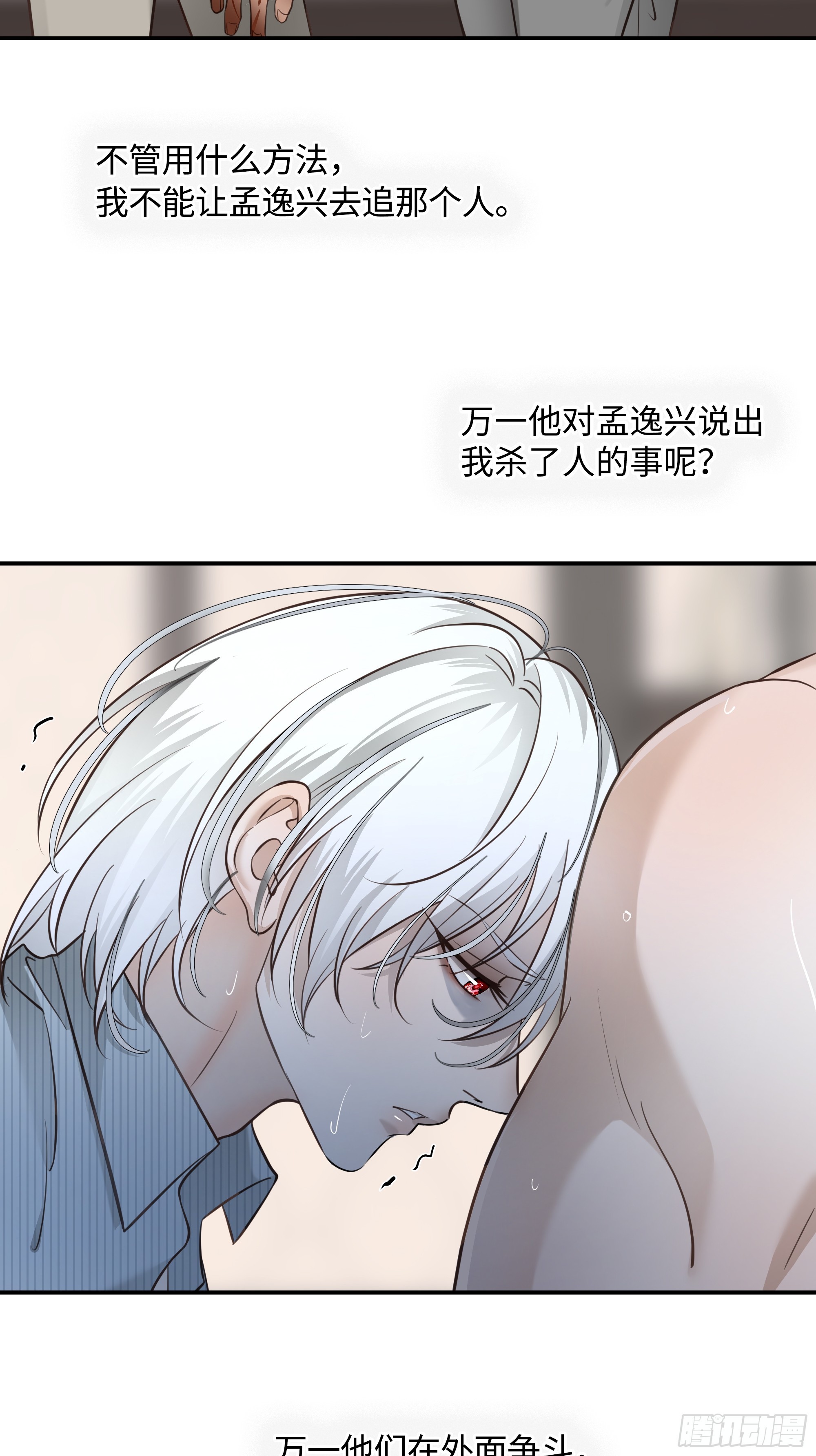 017和我一样的人(1/2)-第23话