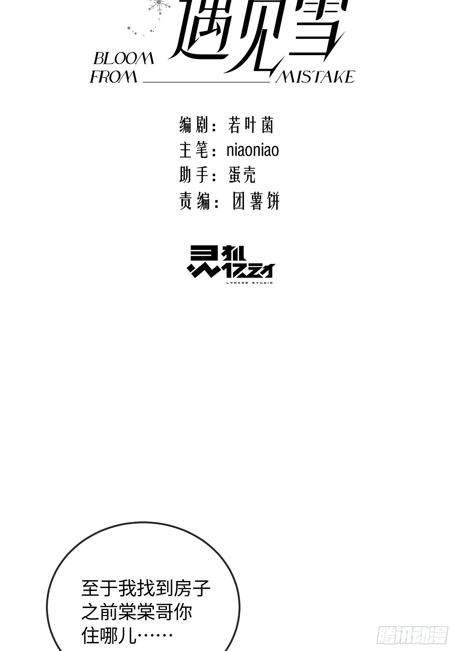 019神仙指路&middot;之二(1/2)-第25话