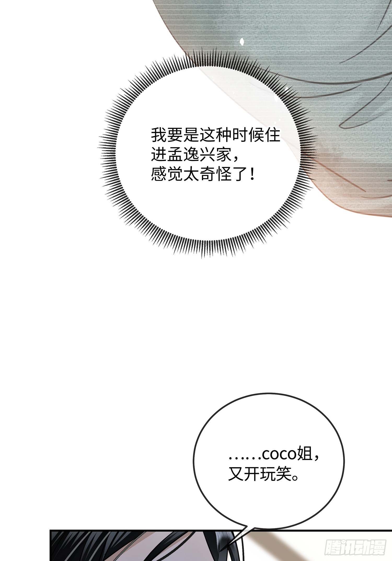 019神仙指路&middot;之二(1/2)-第25话