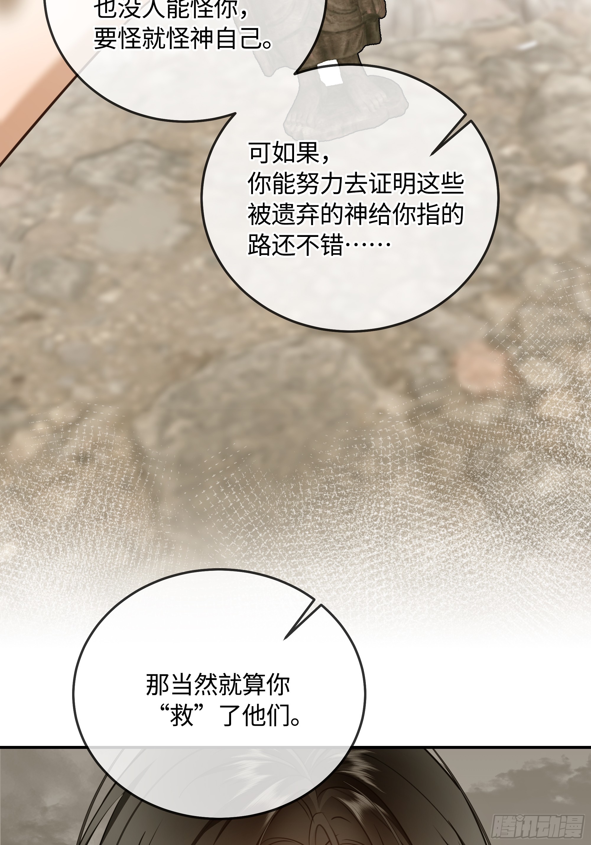 021神仙指路&middot;之四(1/2)-第27话