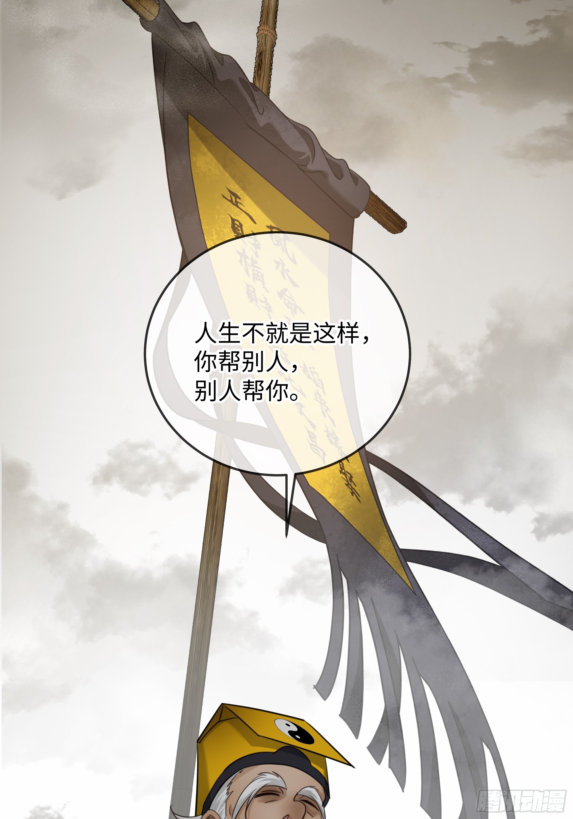 021神仙指路&middot;之四(1/2)-第27话