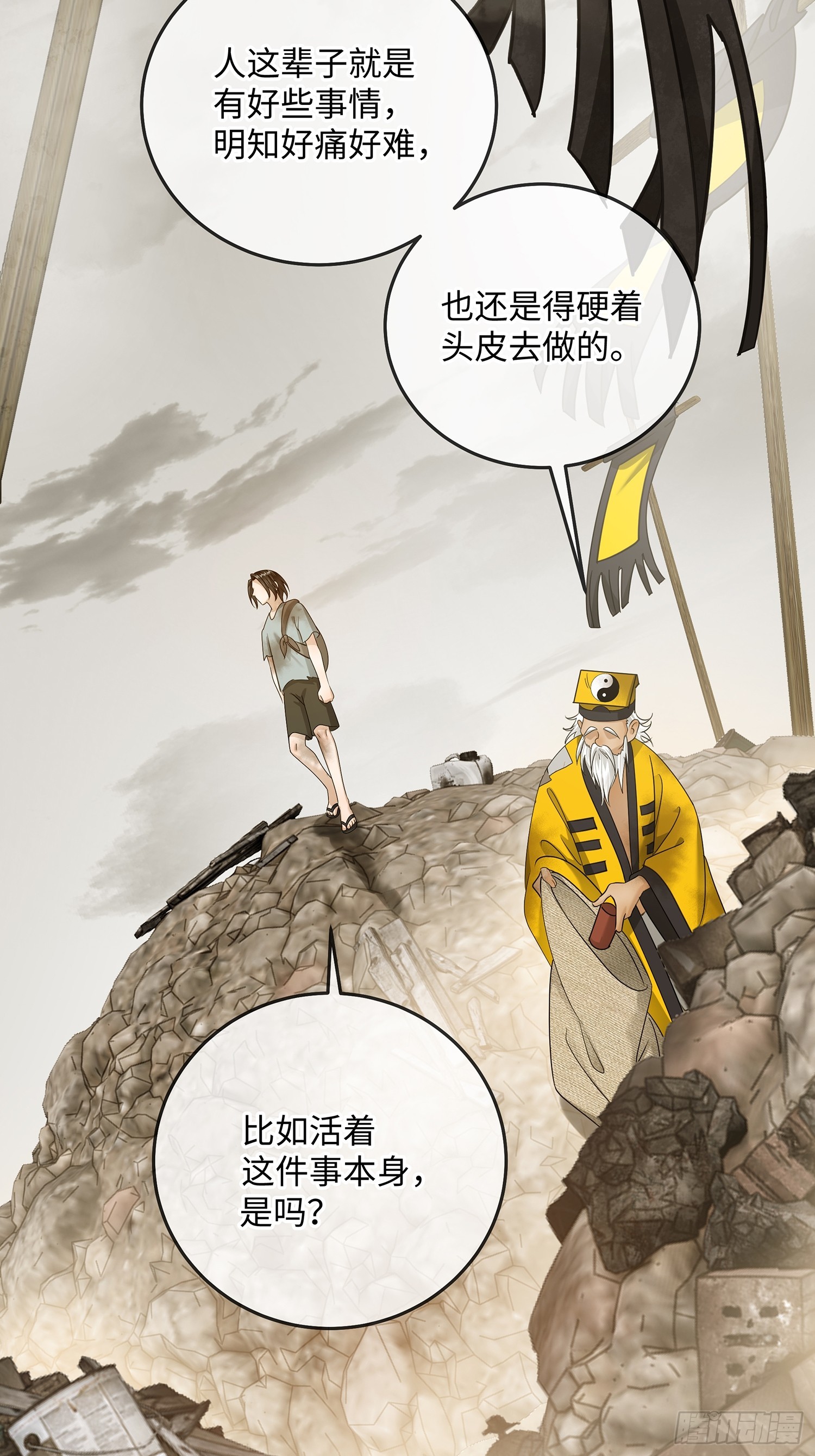 021神仙指路&middot;之四(1/2)-第27话