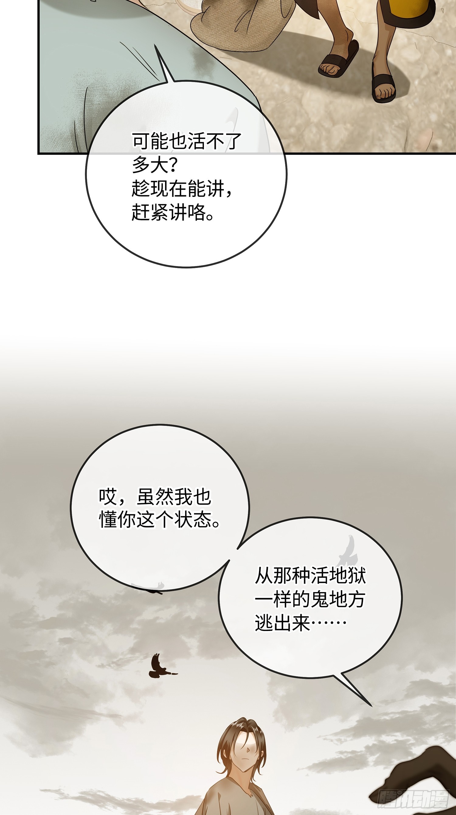 021神仙指路&middot;之四(1/2)-第27话