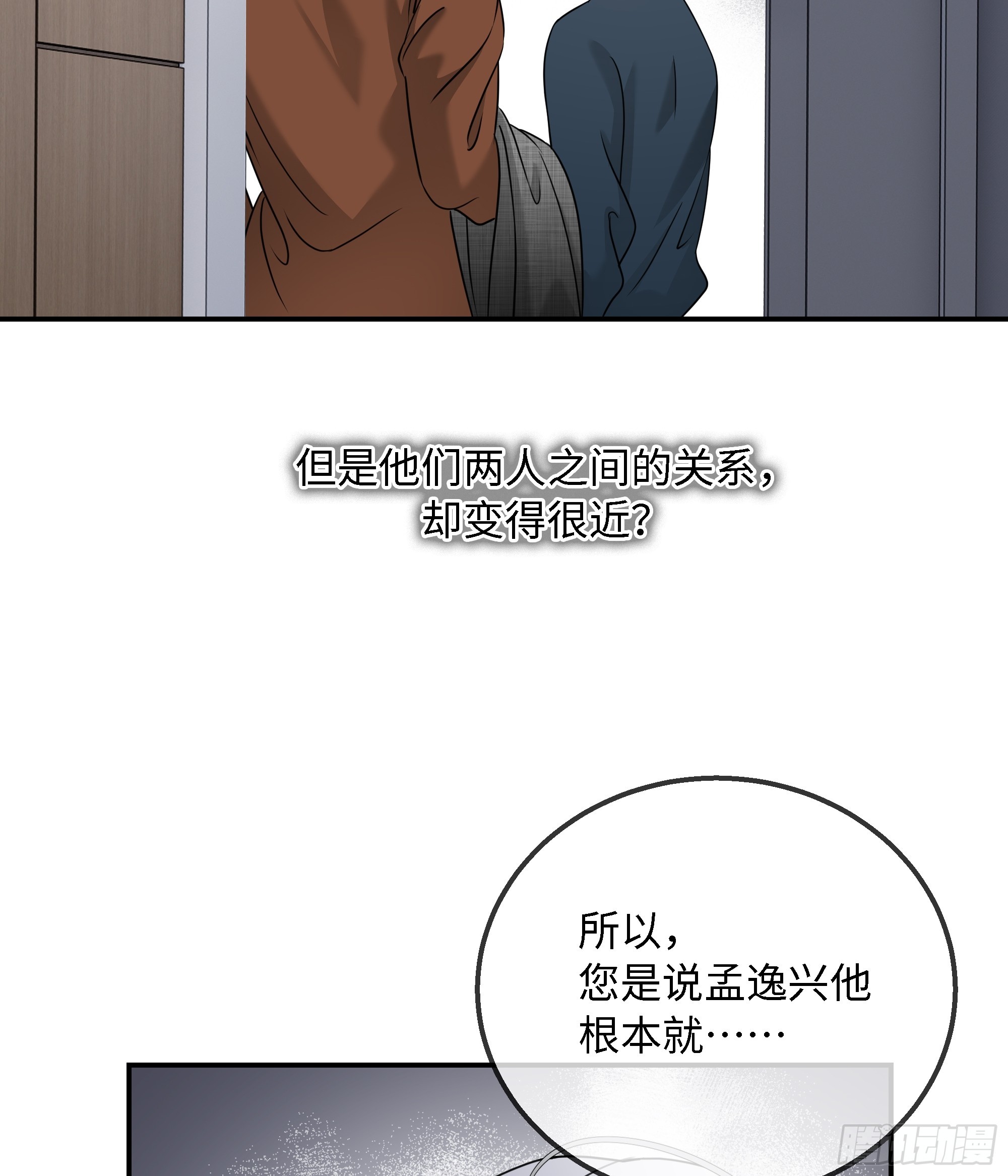 027你不是孟逸兴(1/2)-第35话