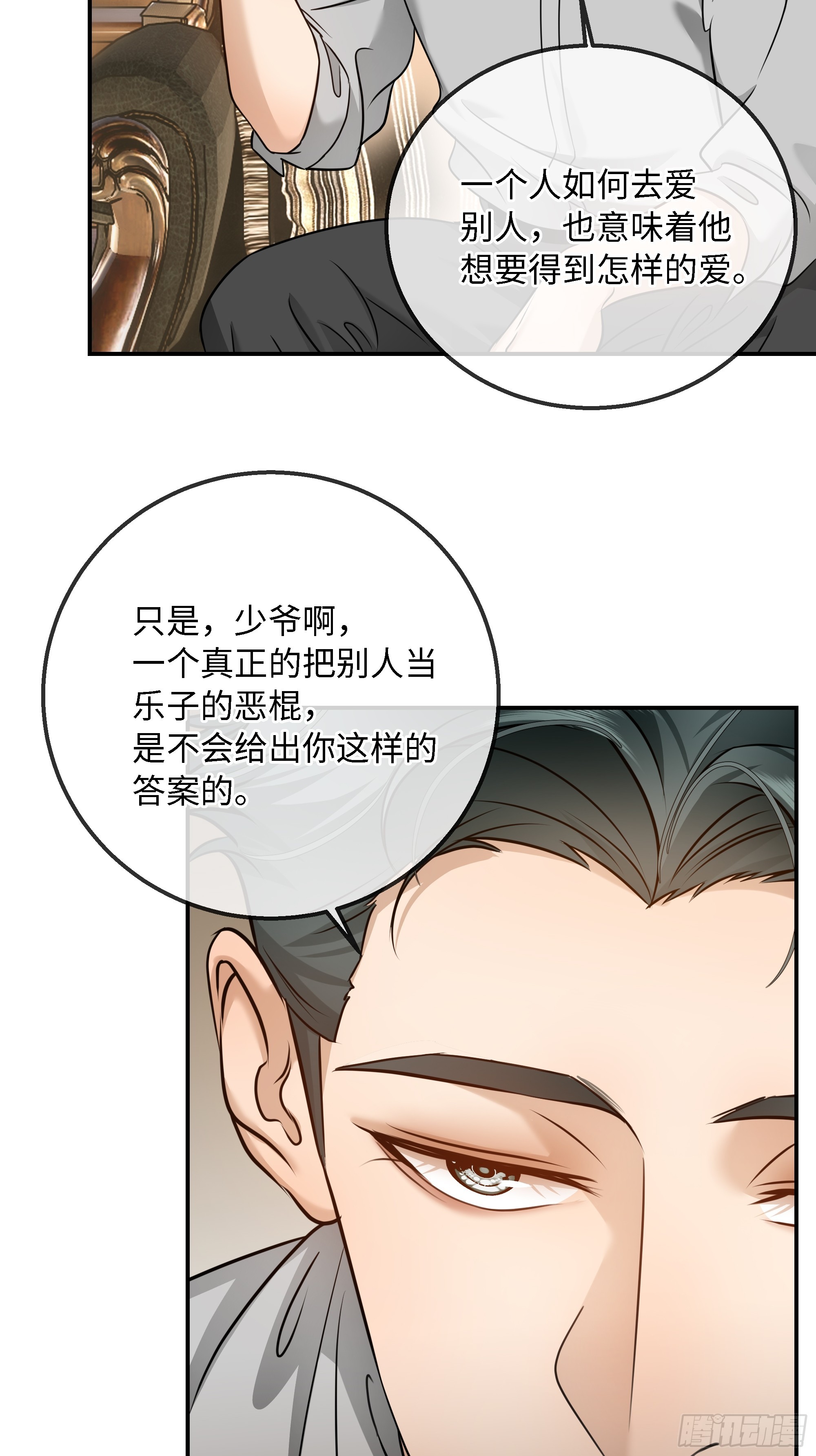 029他真正的故事&middot;之一-第37话