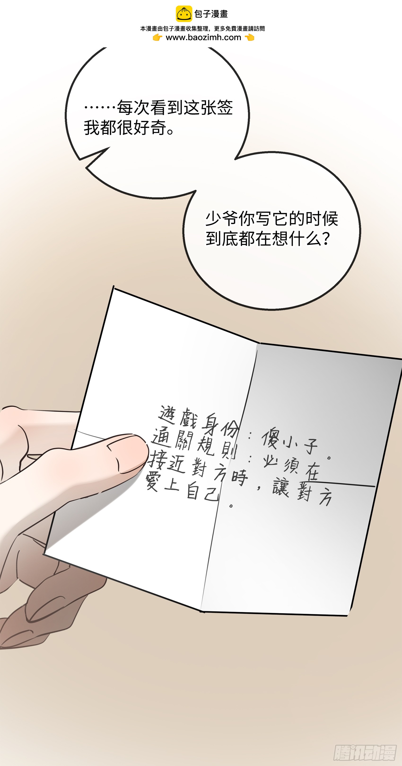029他真正的故事&middot;之一-第37话