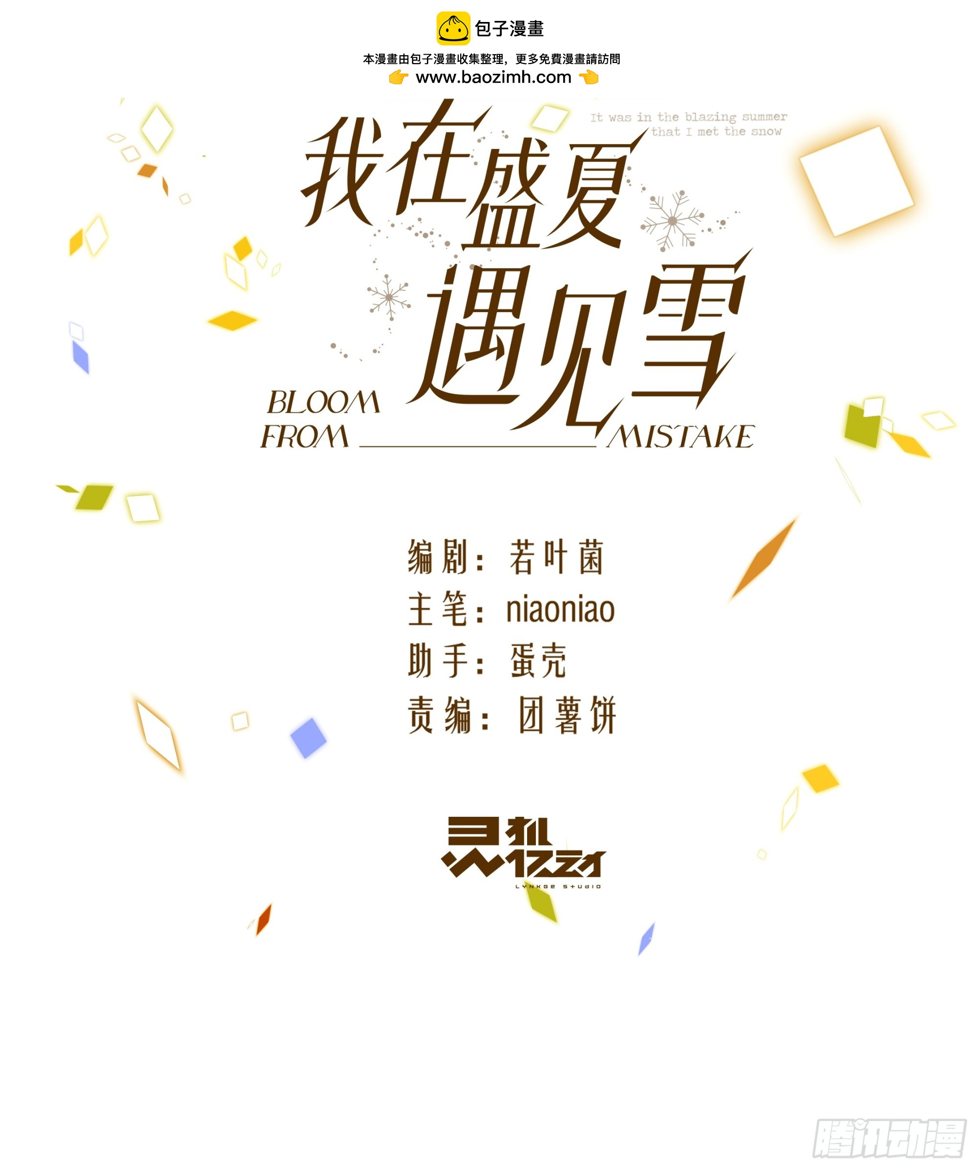 番外-生日快乐！叶棠！-第41话