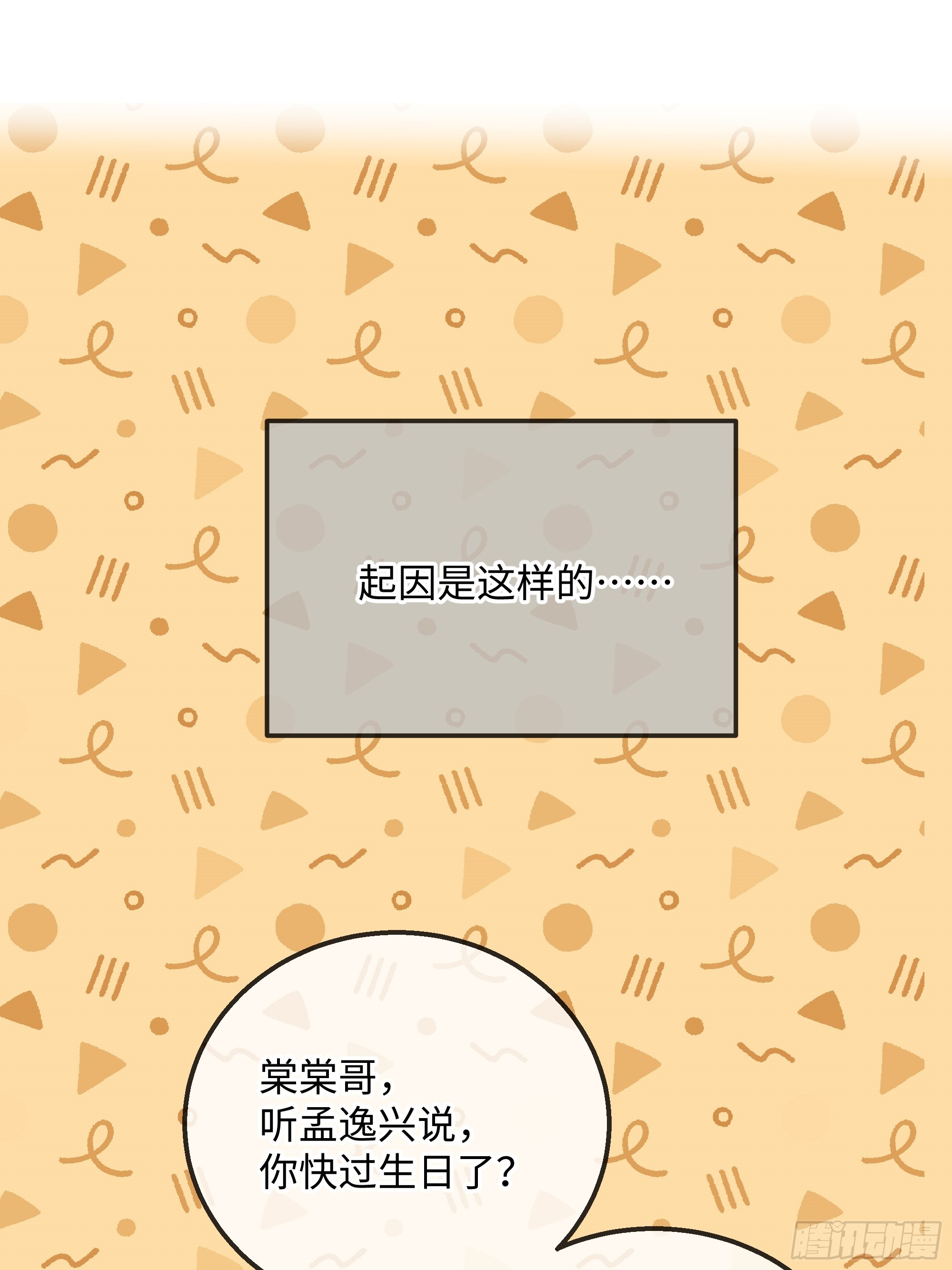 番外-生日快乐！叶棠！-第41话