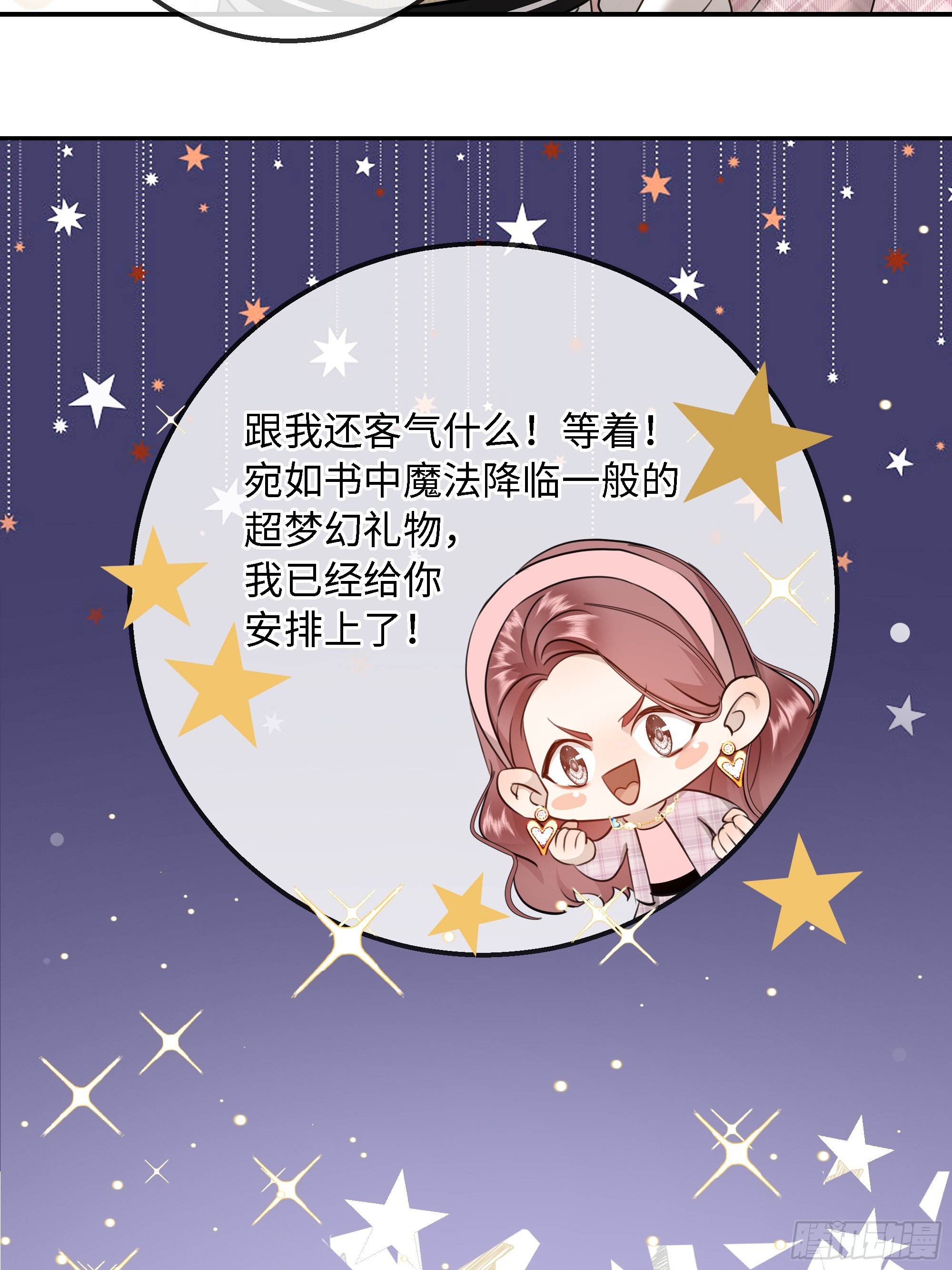 番外-生日快乐！叶棠！-第41话