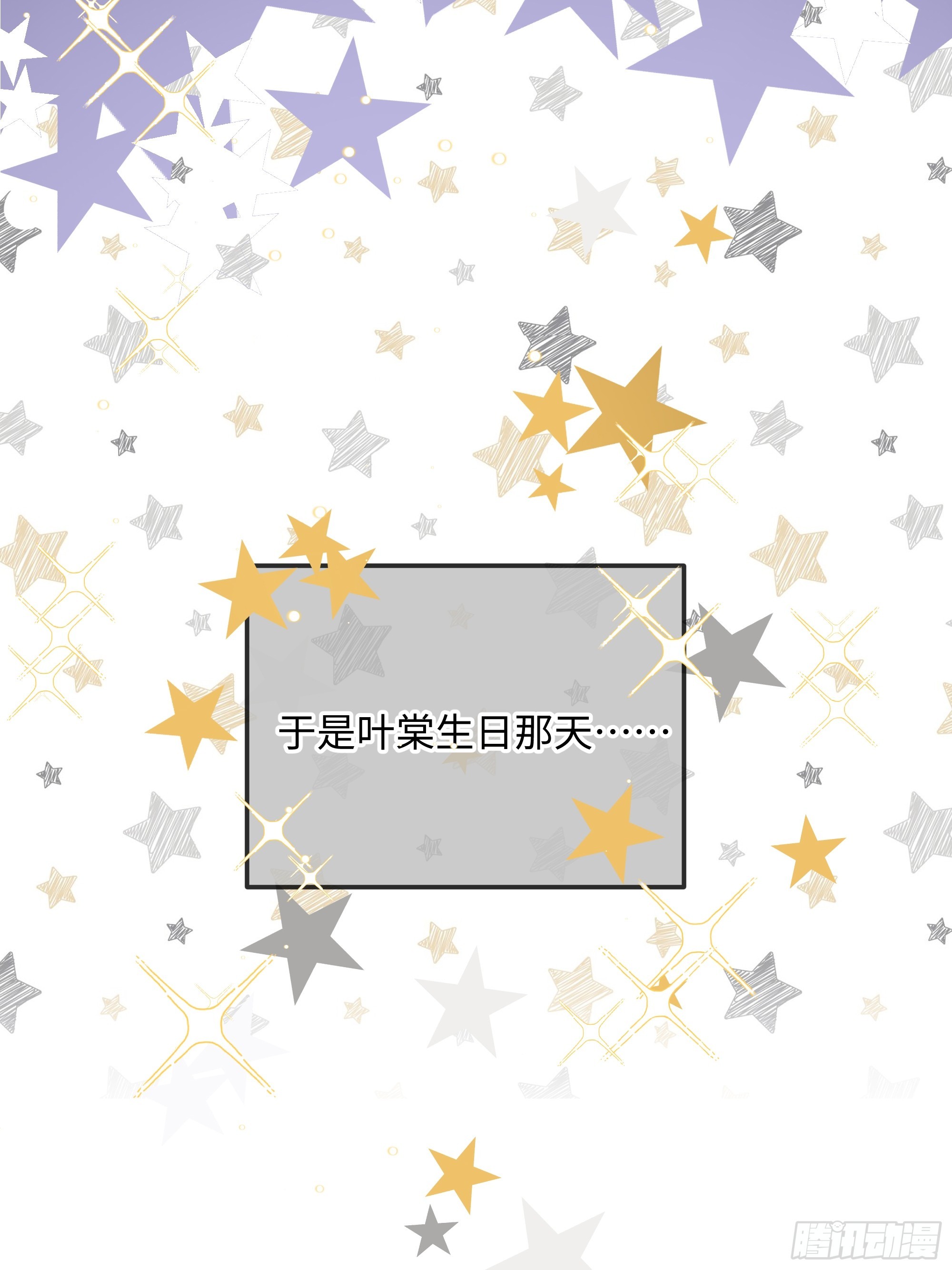 番外-生日快乐！叶棠！-第41话