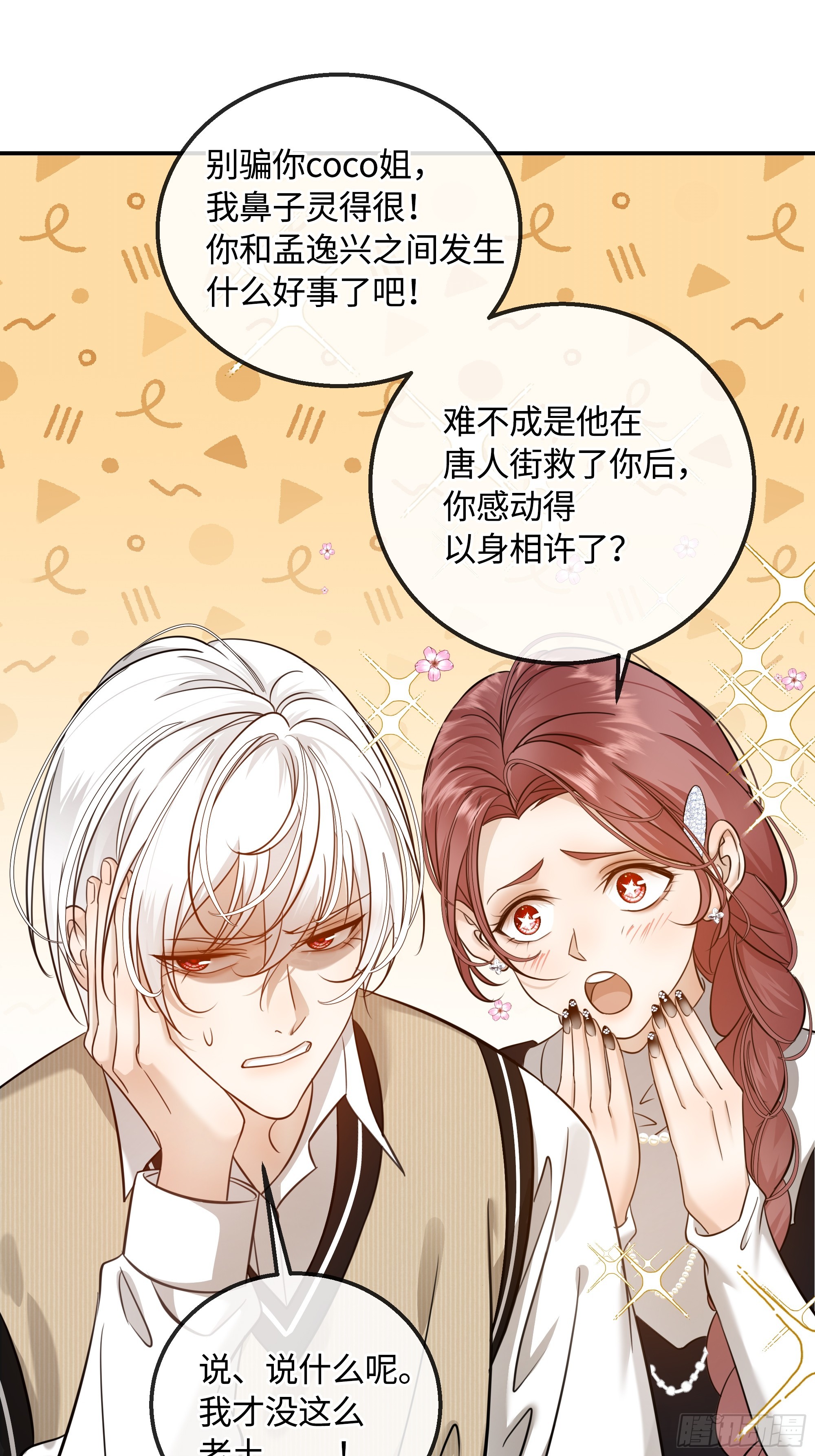 033只是不讨厌吗？(1/2)-第43话