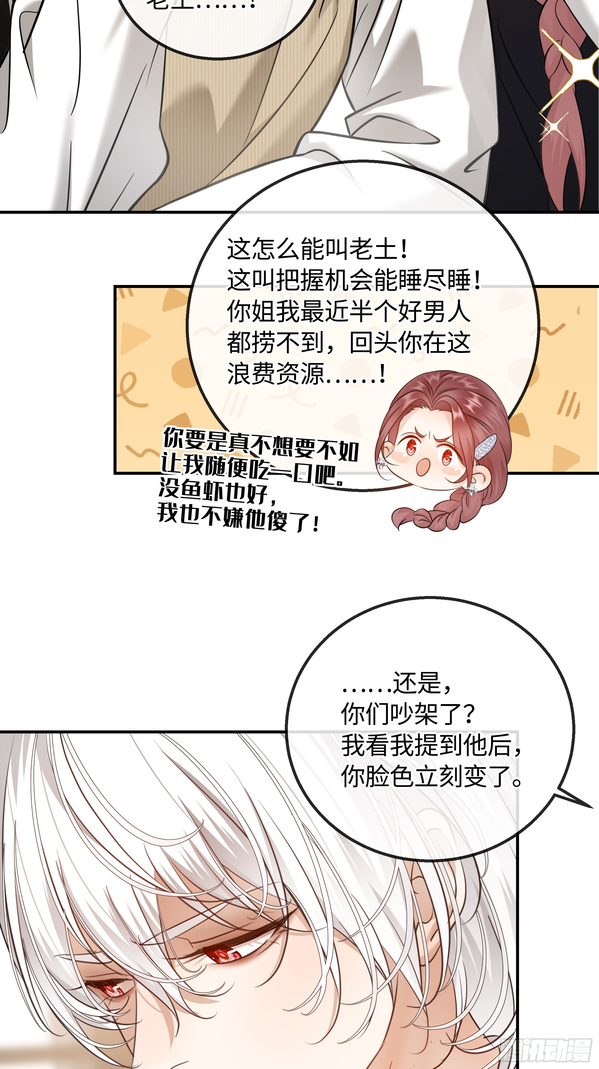 033只是不讨厌吗？(1/2)-第43话