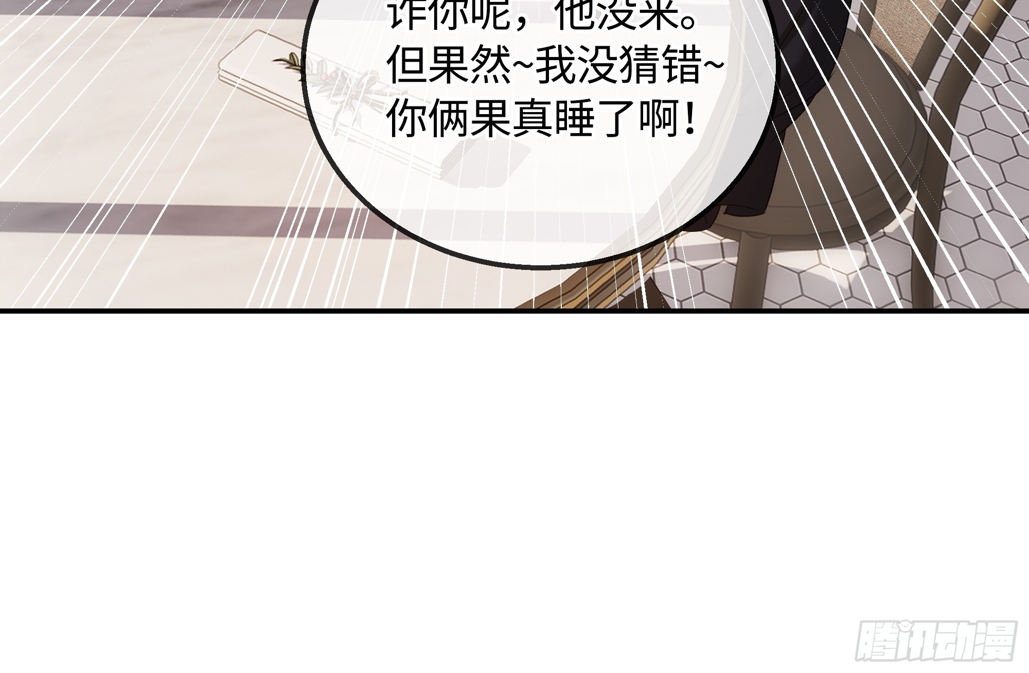 033只是不讨厌吗？(1/2)-第43话