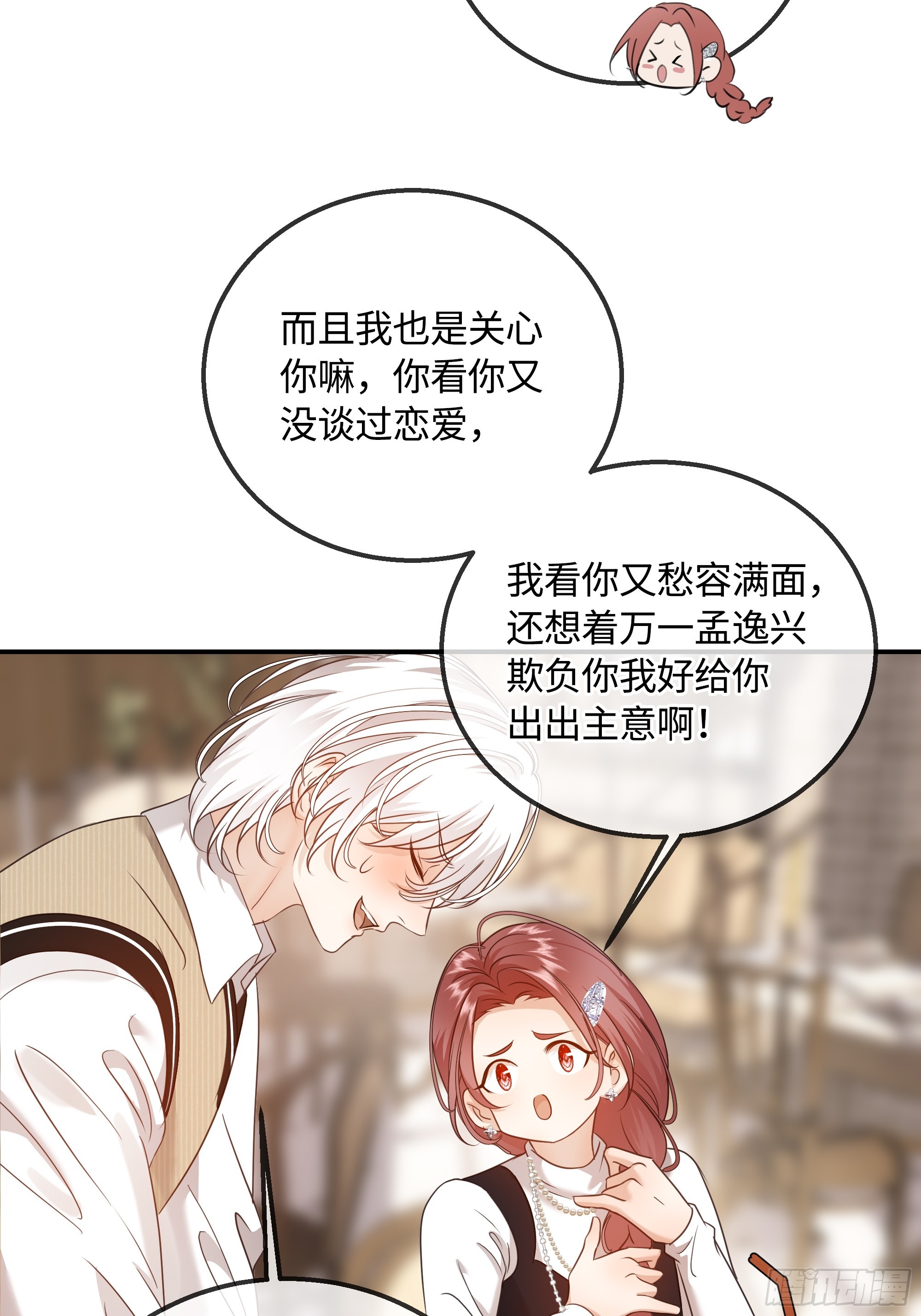 033只是不讨厌吗？(1/2)-第43话