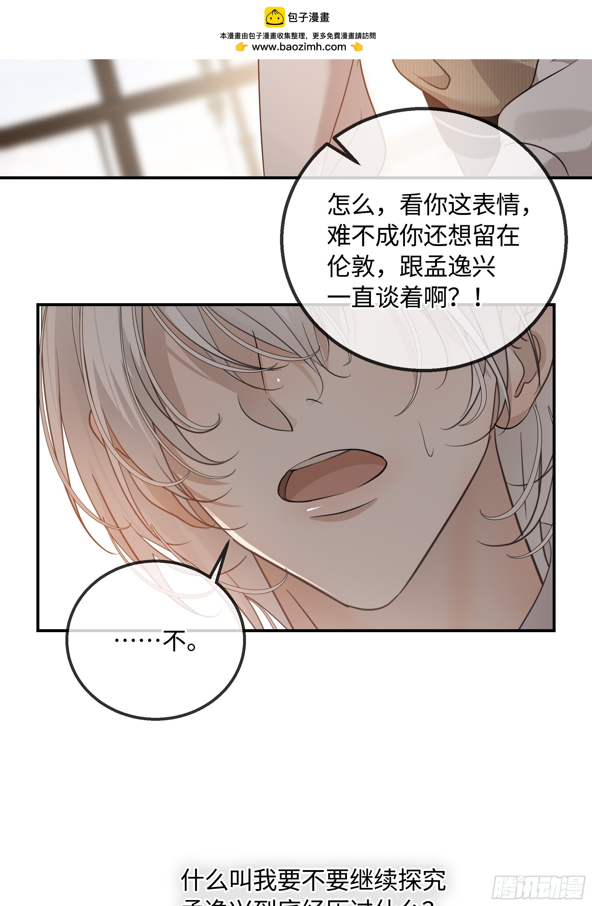 033只是不讨厌吗？(1/2)-第43话