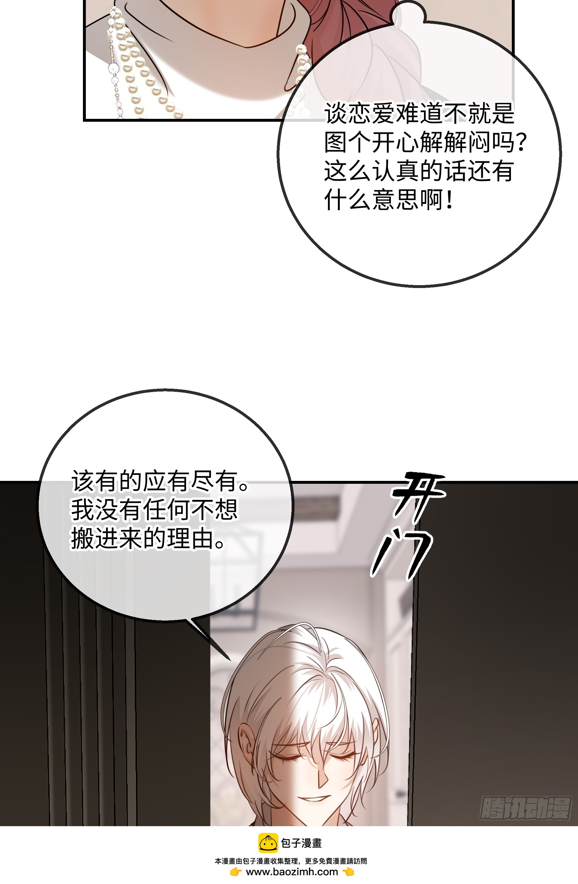 035沾上容易，甩开难(1/2)-第45话