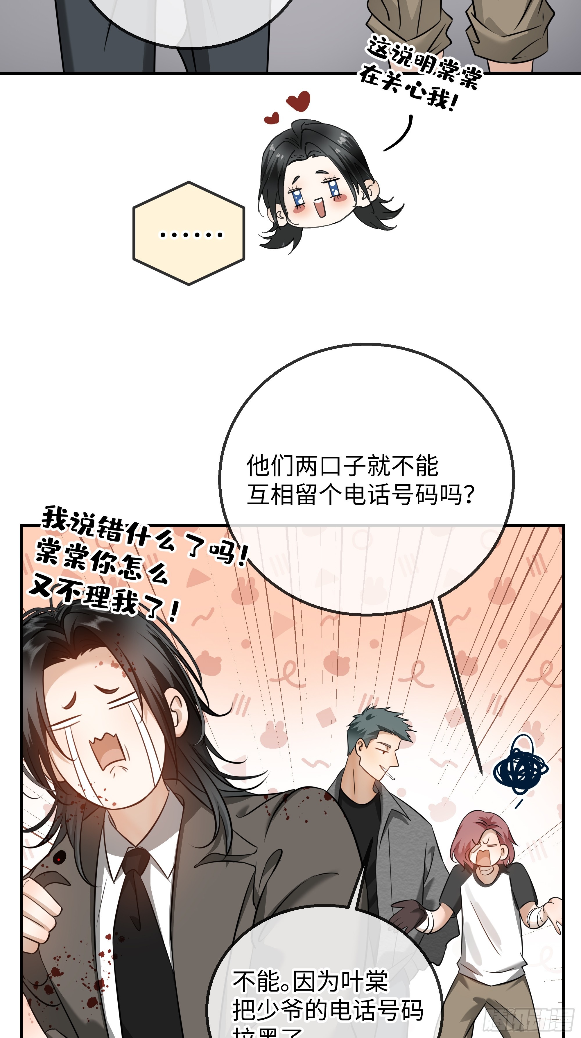 番外-你们两口子就不能留个电话吗？-第47话