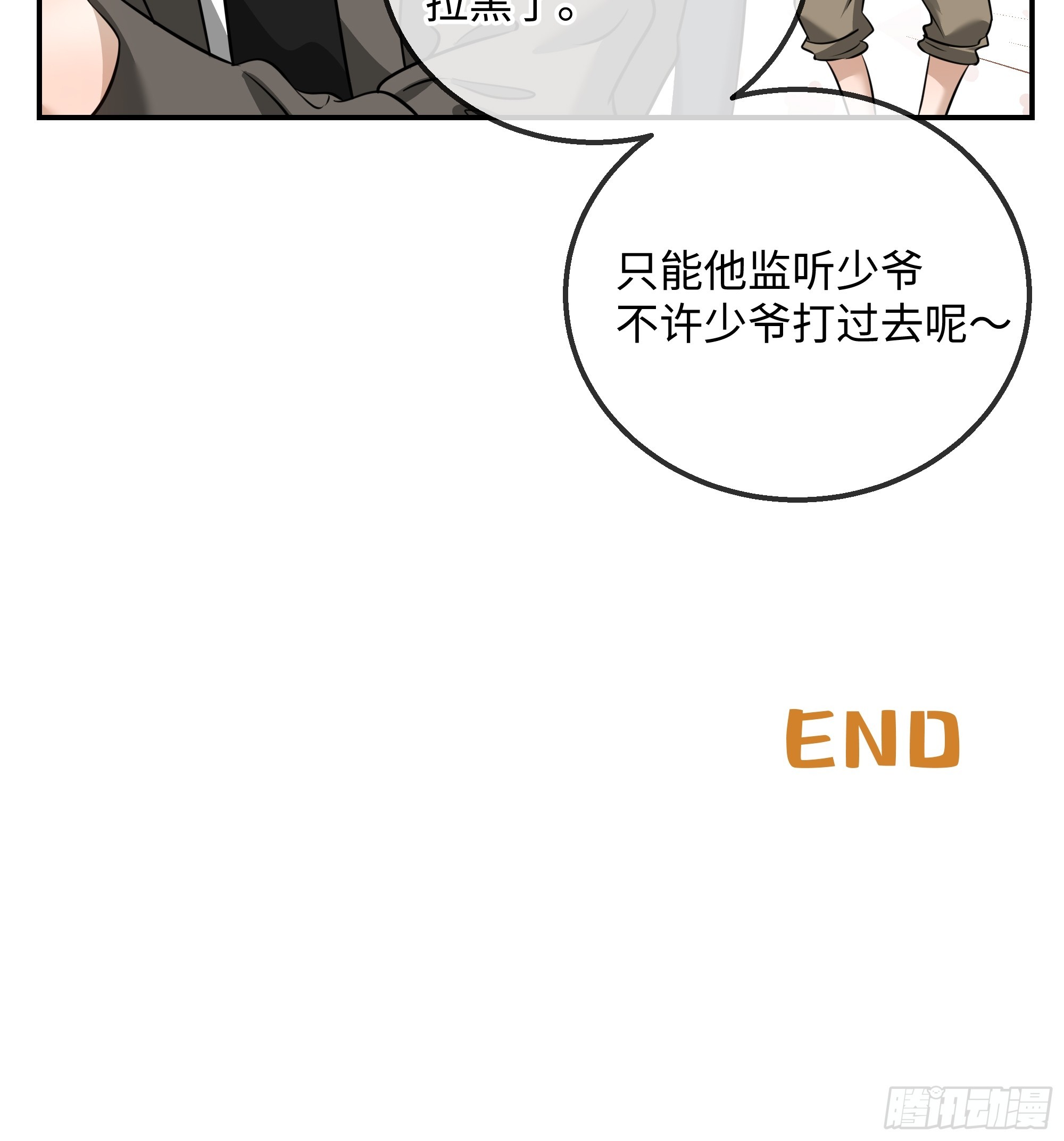 番外-你们两口子就不能留个电话吗？-第47话