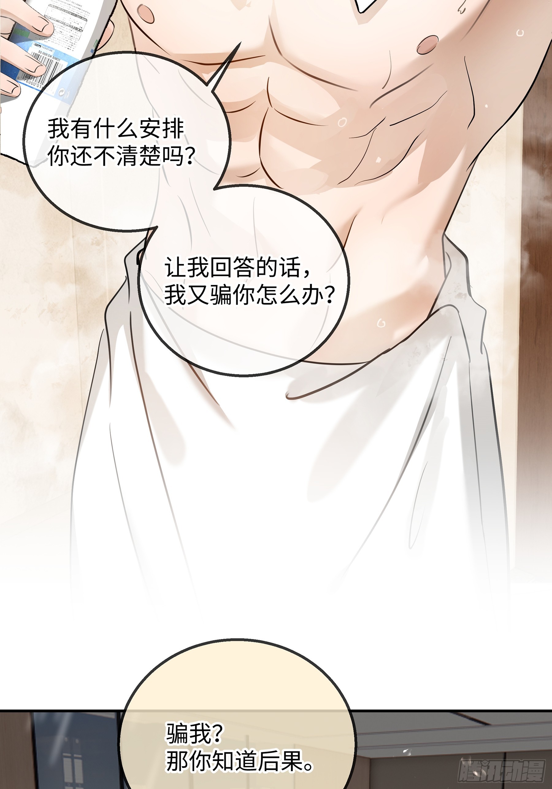 番外-你们两口子就不能留个电话吗？-第47话