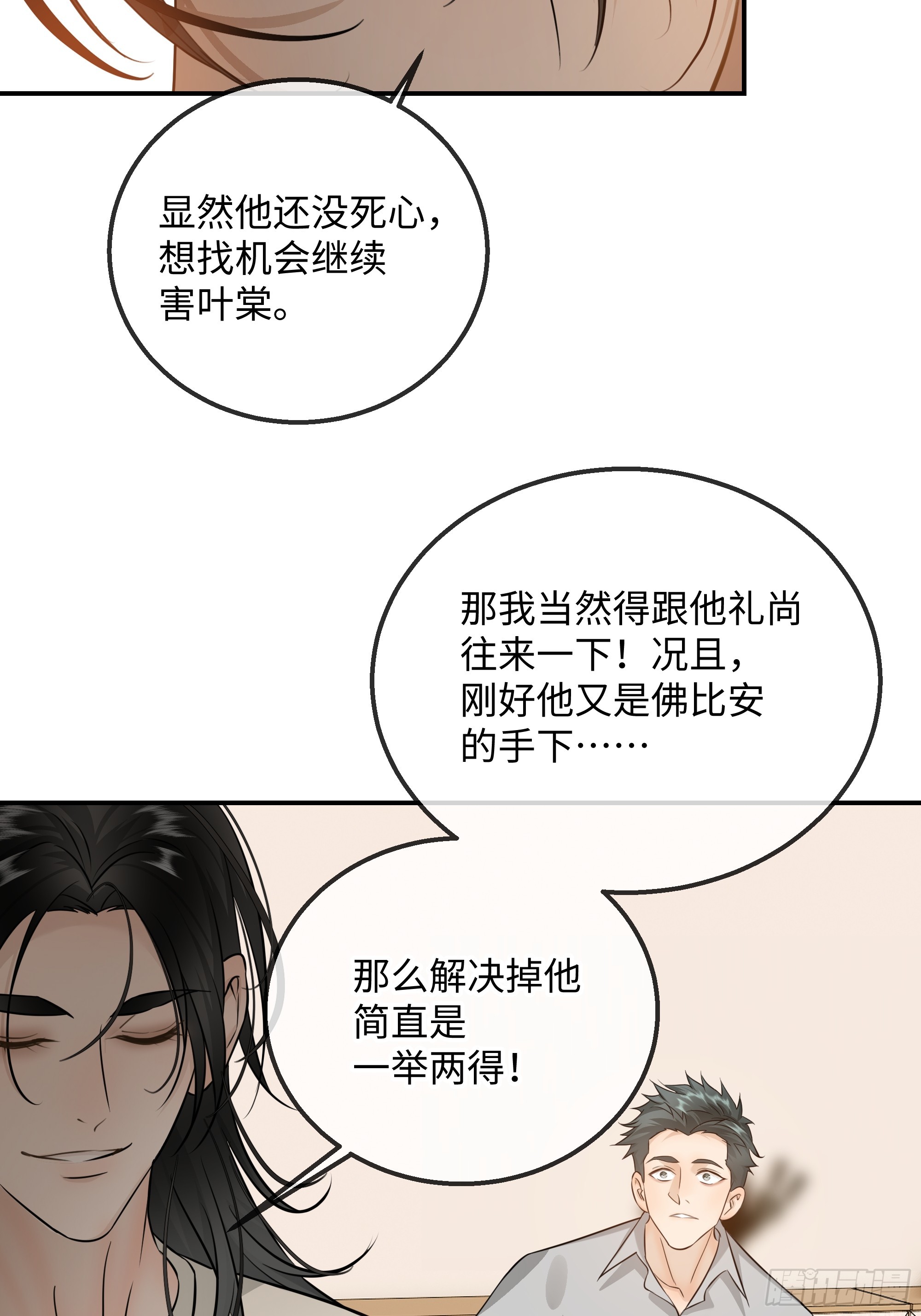038没见过钱，但见过有钱人(1/2)-第49话