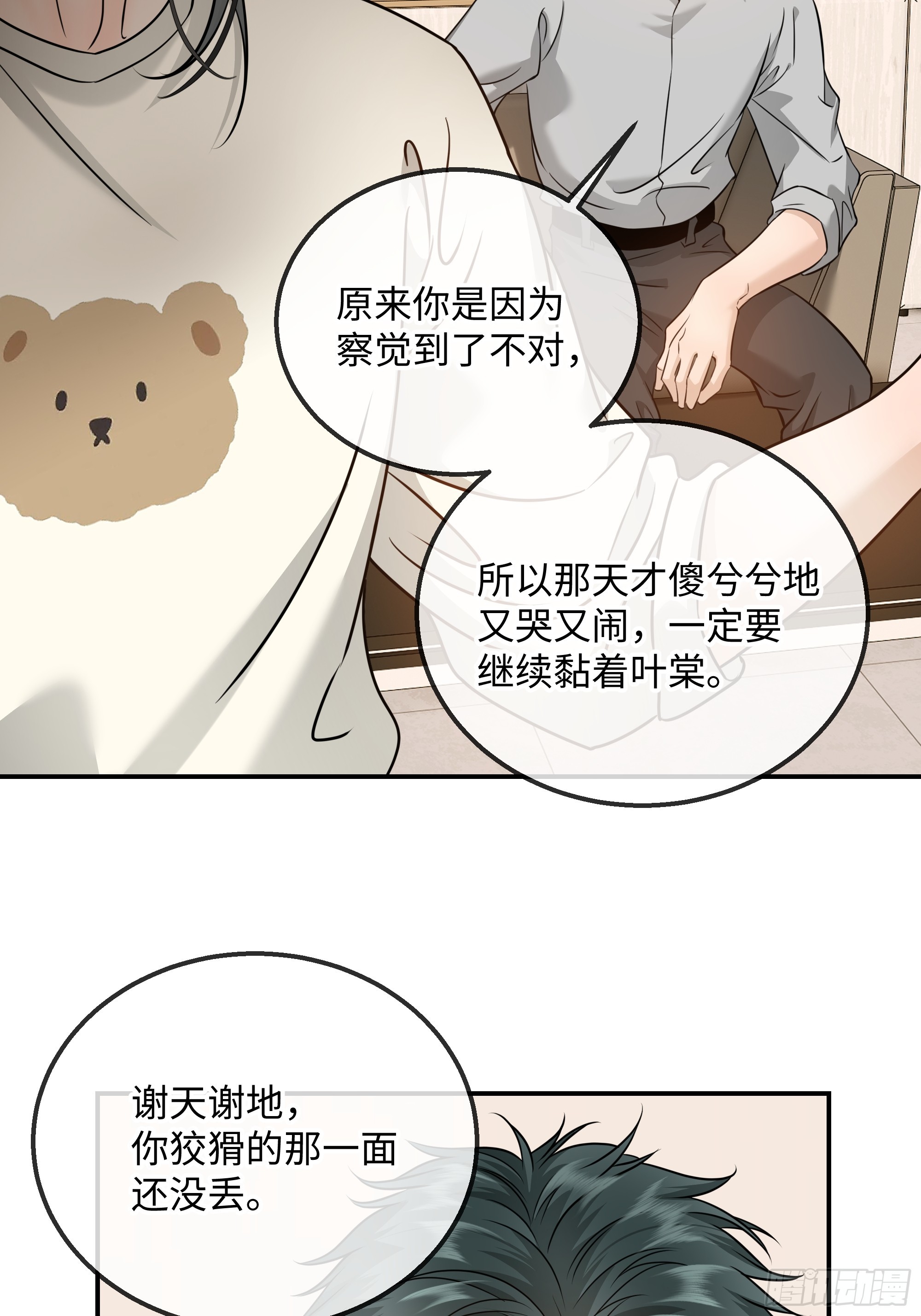 038没见过钱，但见过有钱人(1/2)-第49话