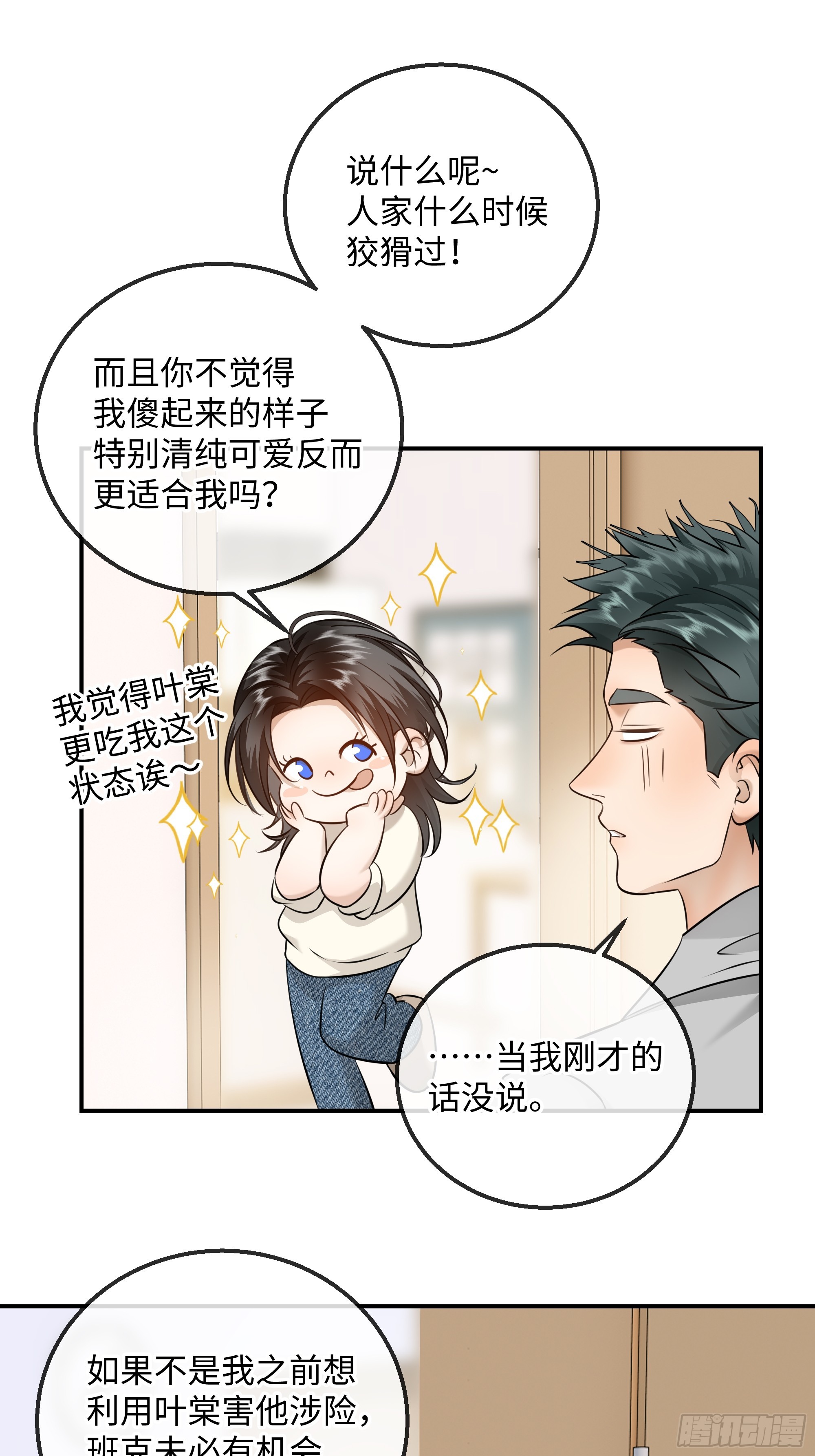 038没见过钱，但见过有钱人(1/2)-第49话