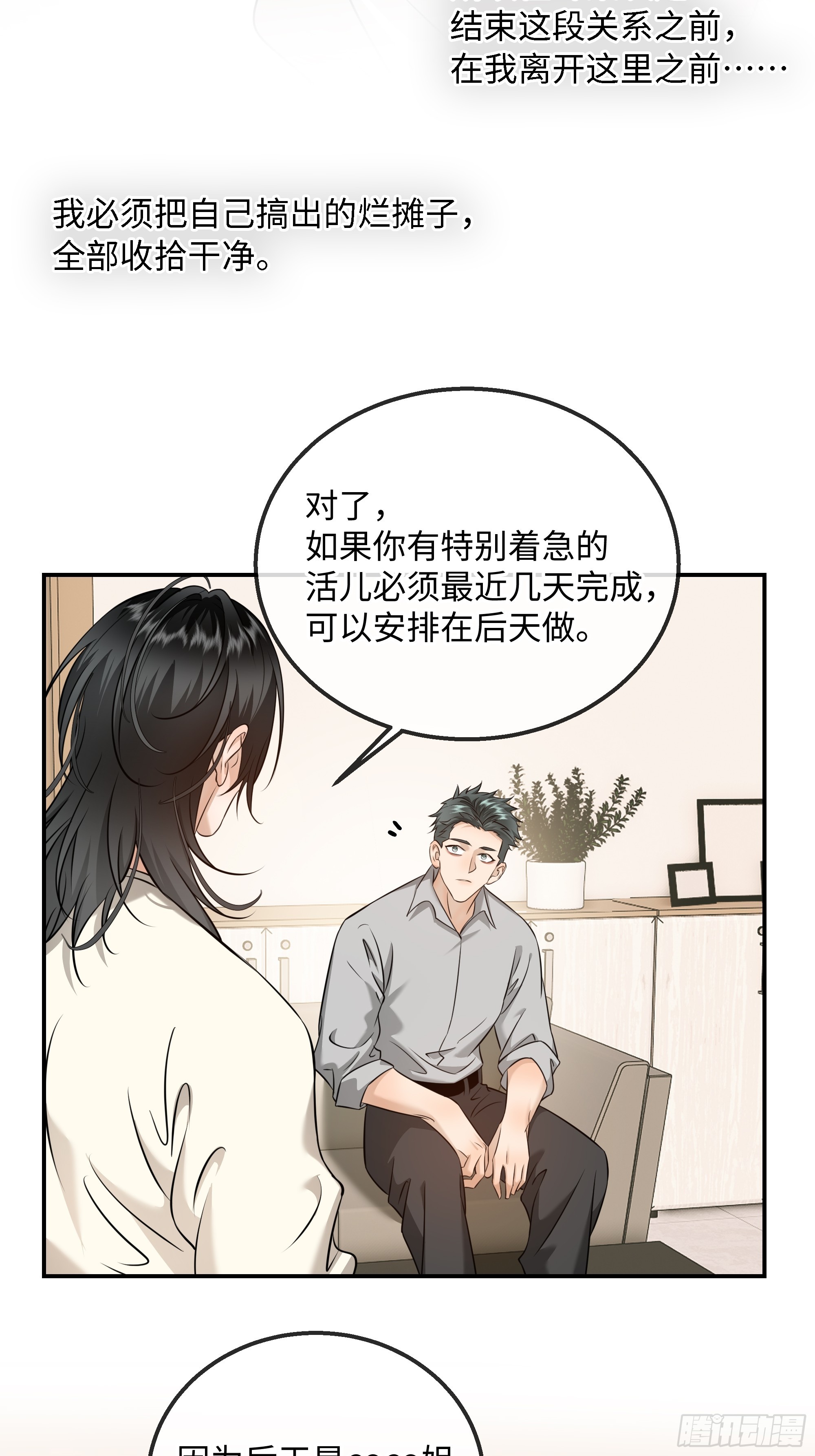 038没见过钱，但见过有钱人(1/2)-第49话