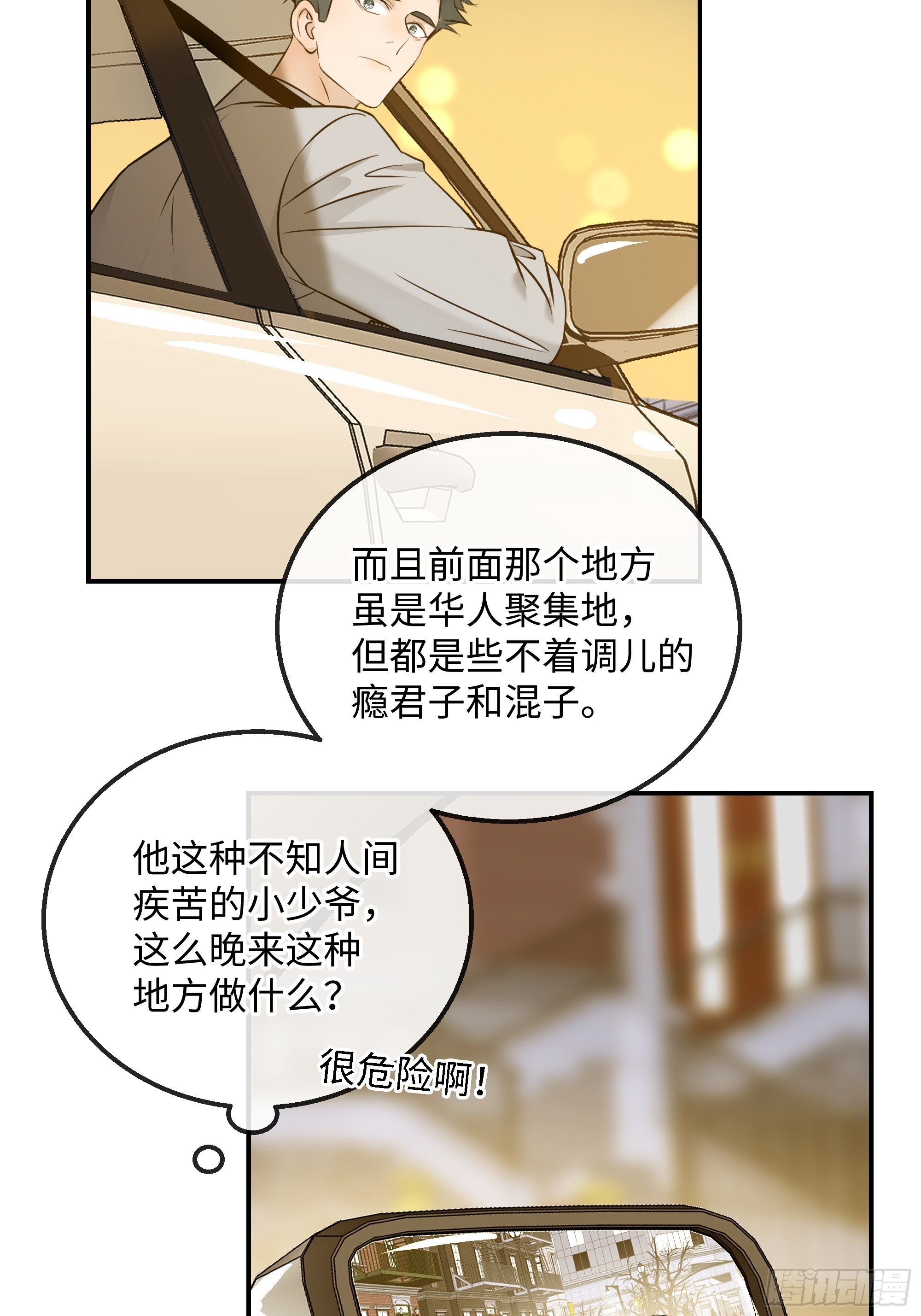 038没见过钱，但见过有钱人(1/2)-第49话