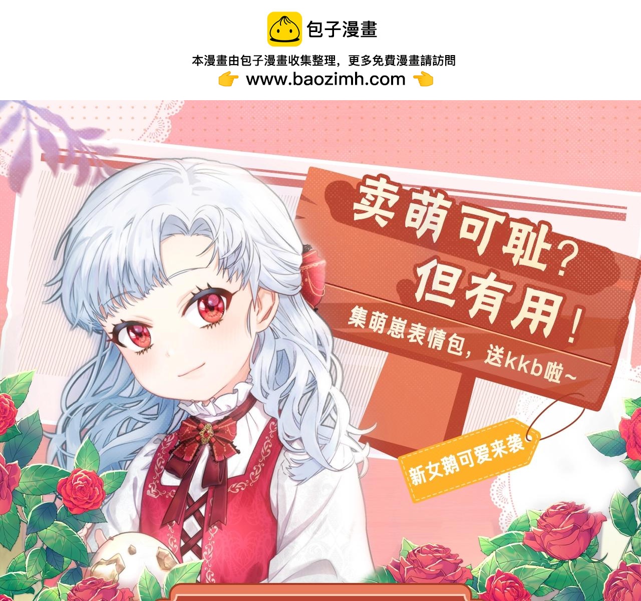 序章 卖萌可耻？但有用！-第1话