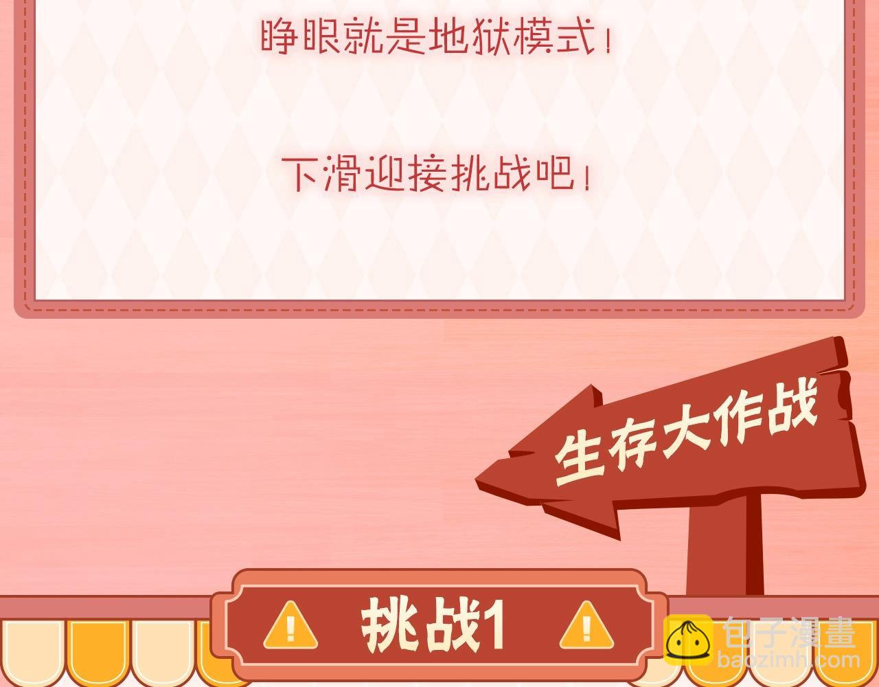 序章 卖萌可耻？但有用！-第1话