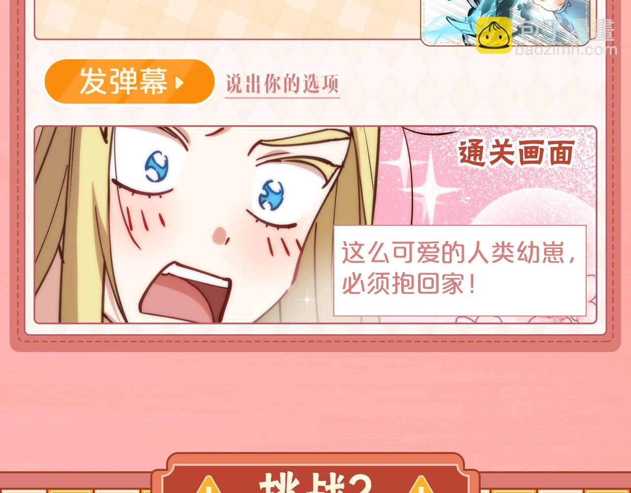 序章 卖萌可耻？但有用！-第1话